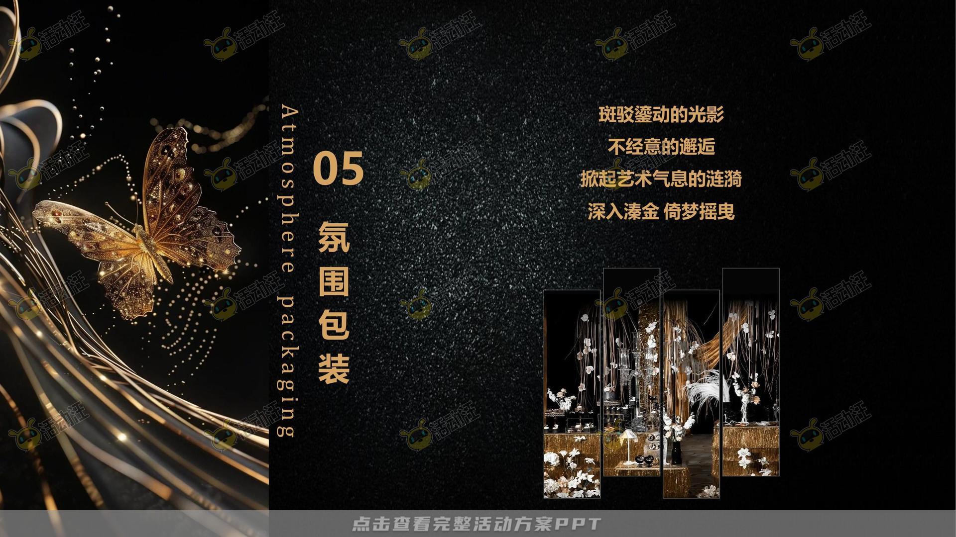 婚礼活动策划方案