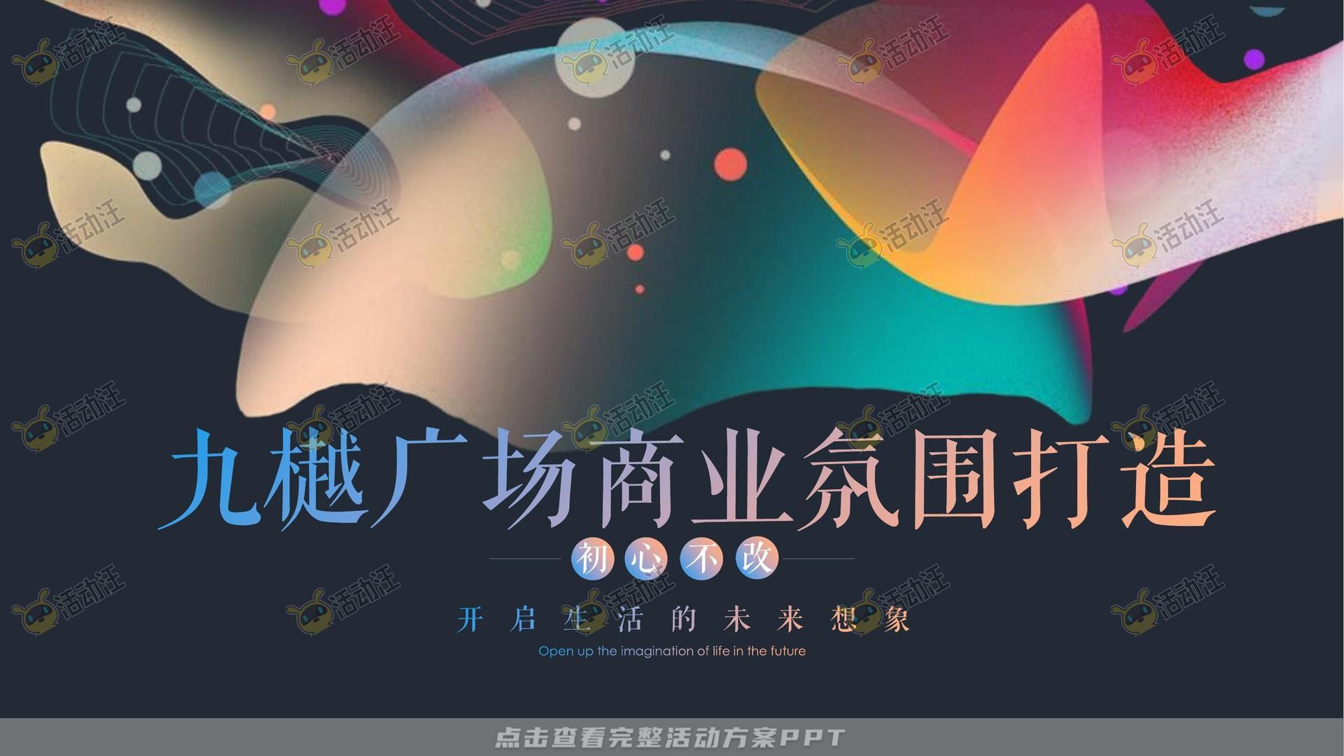 美陈活动策划方案