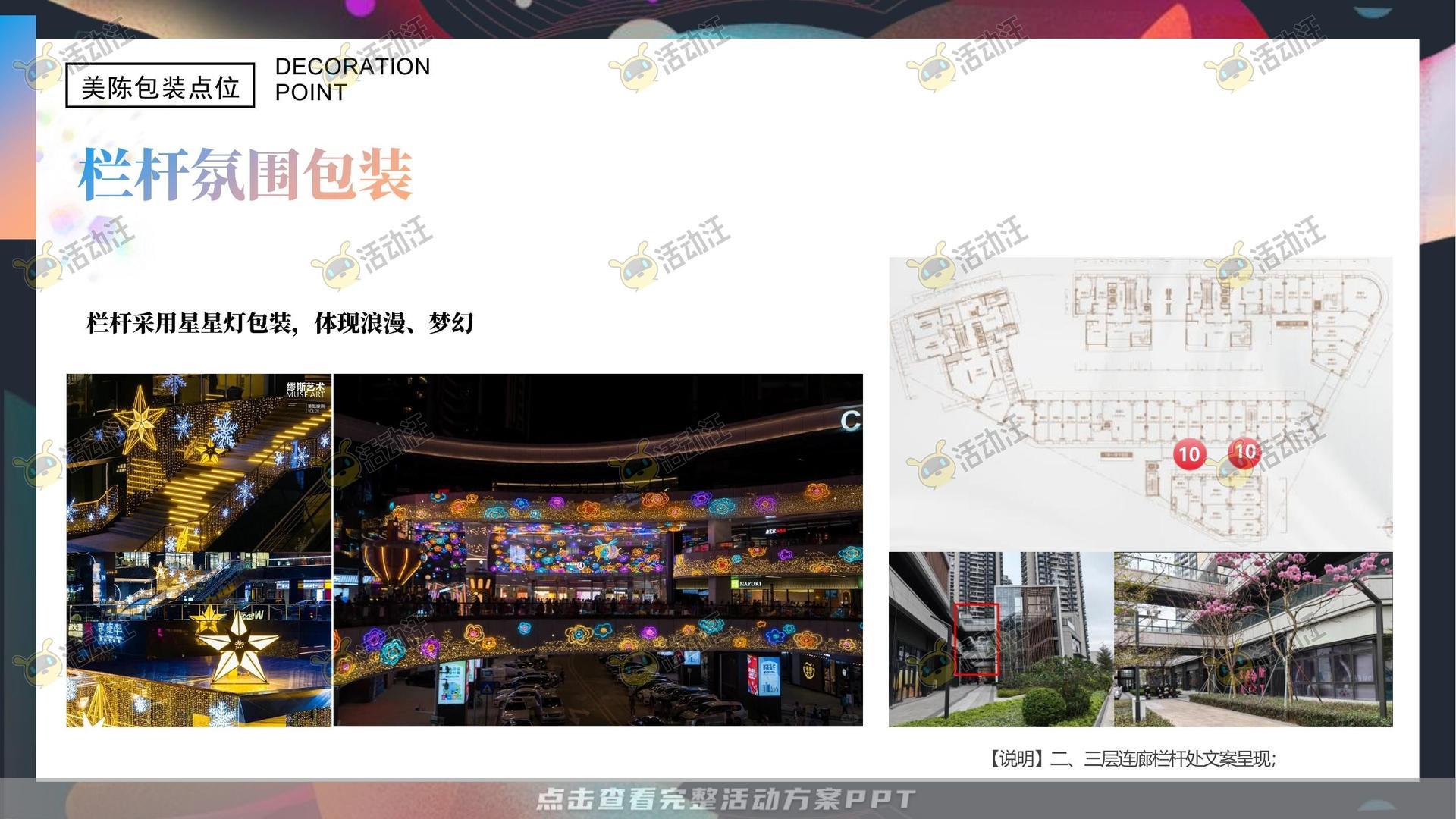 美陈活动策划方案