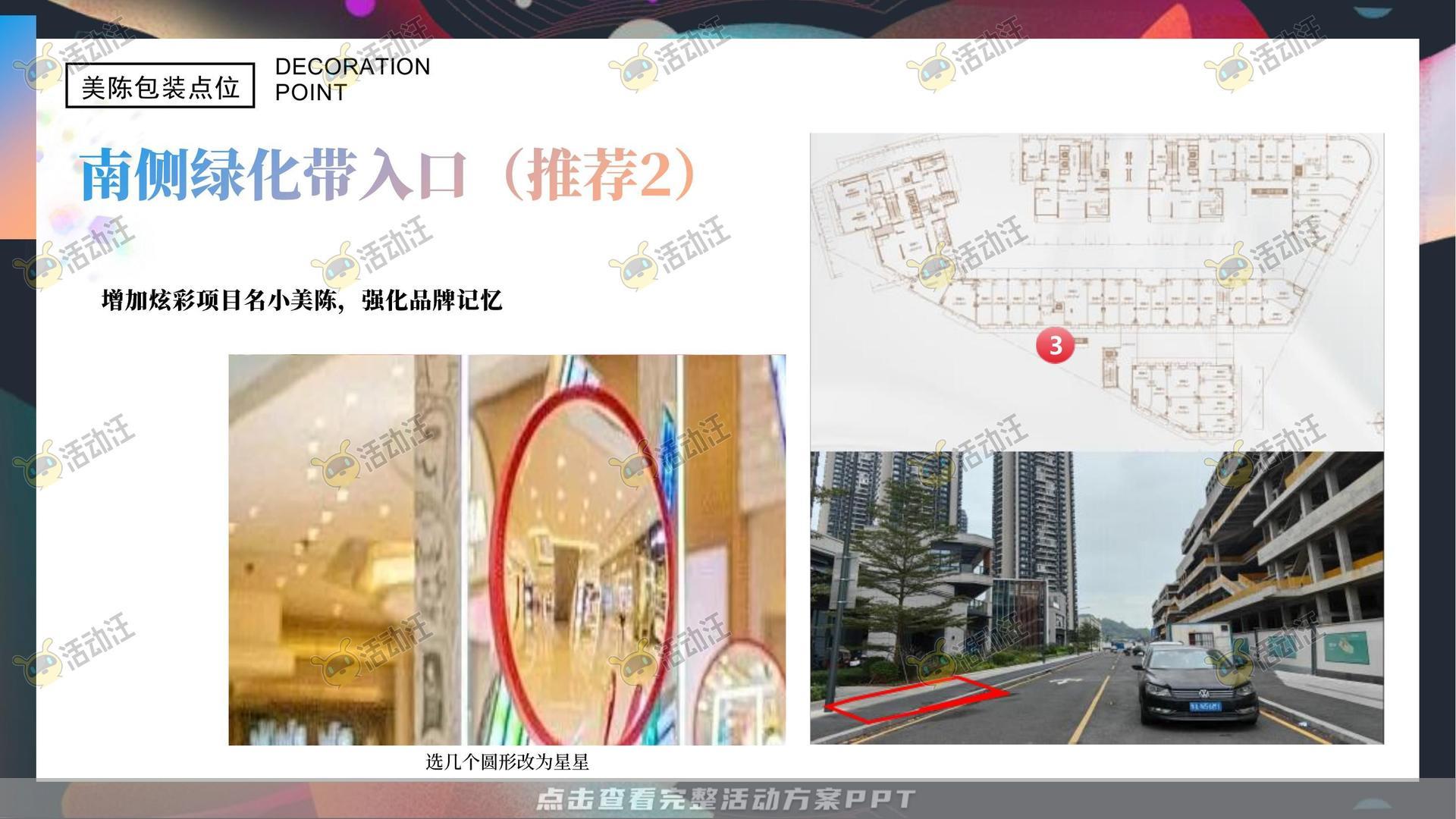 美陈活动策划方案