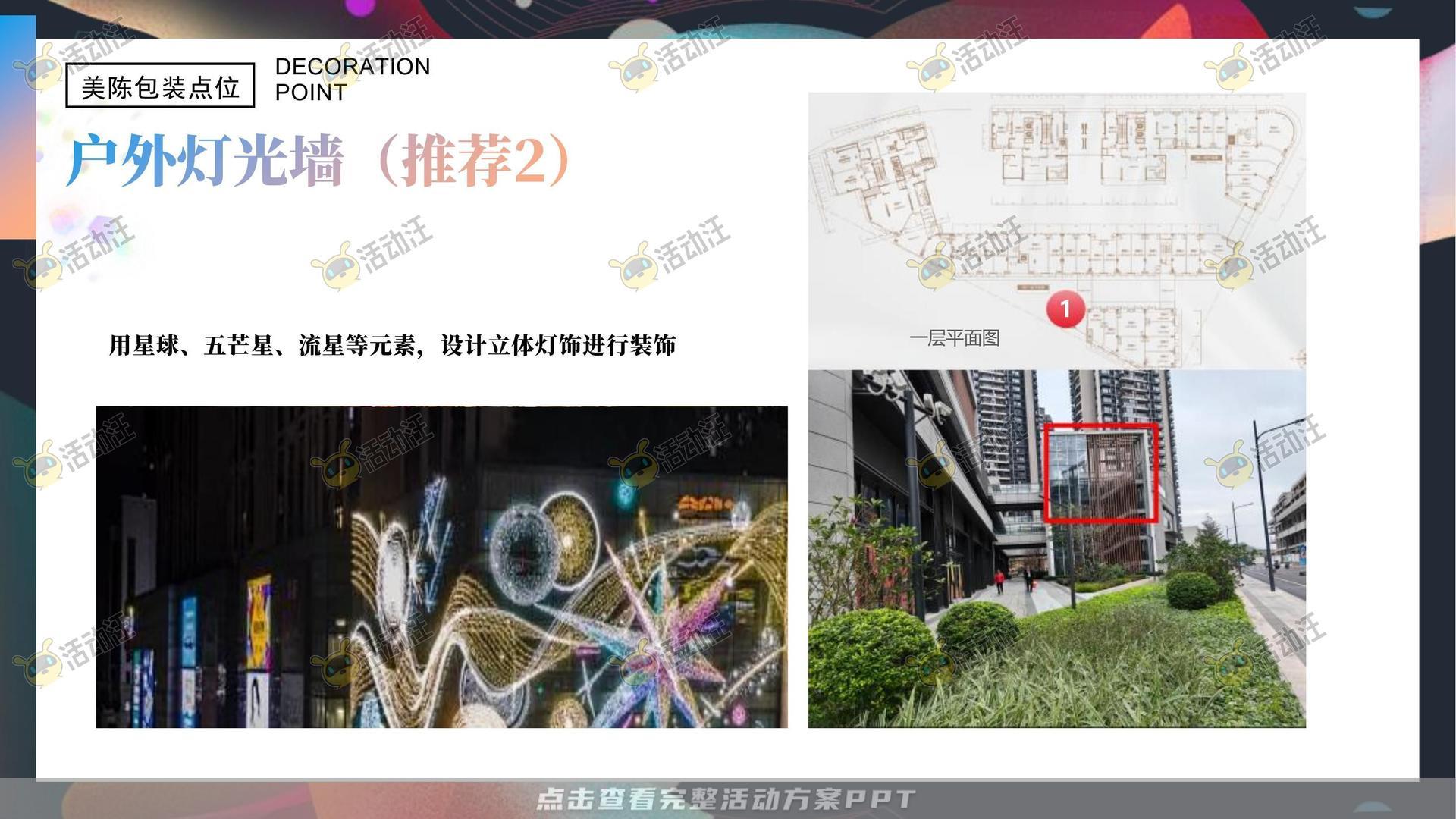 美陈活动策划方案