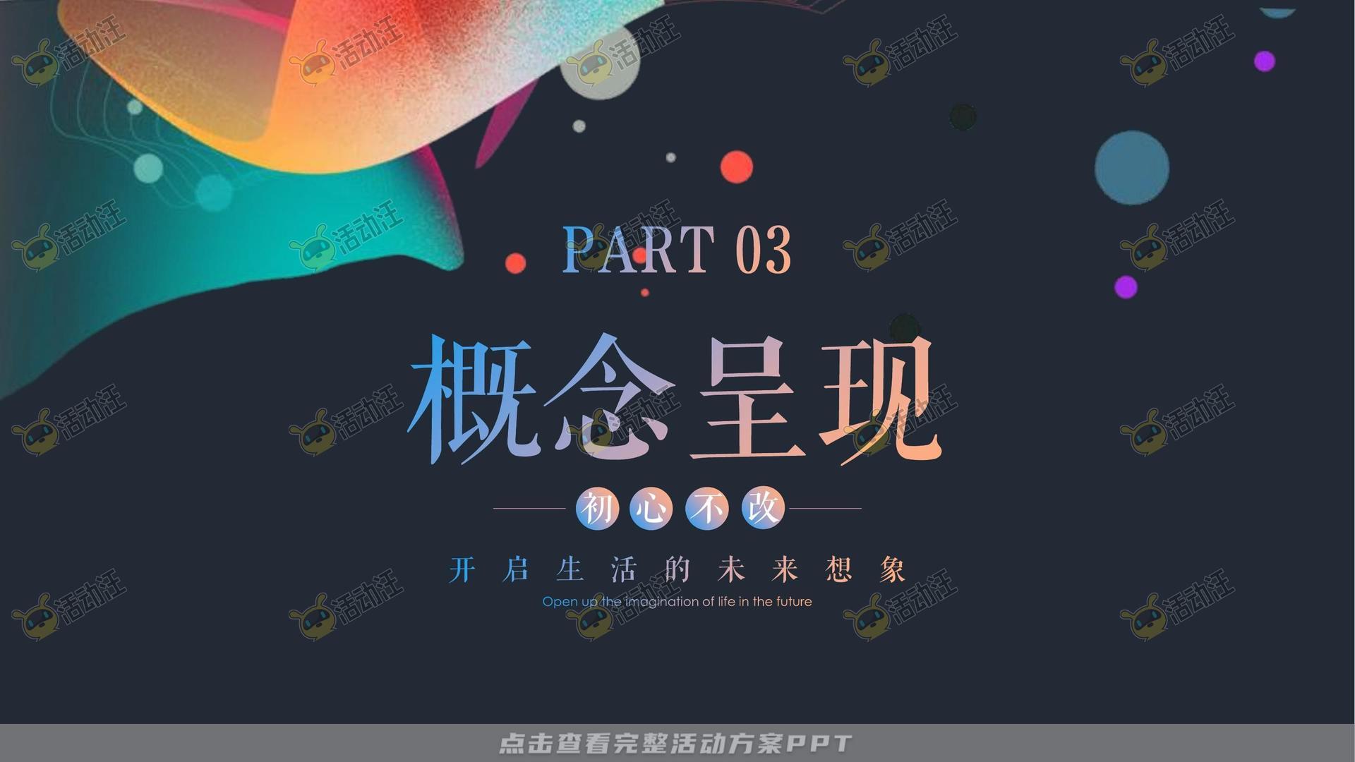 美陈活动策划方案