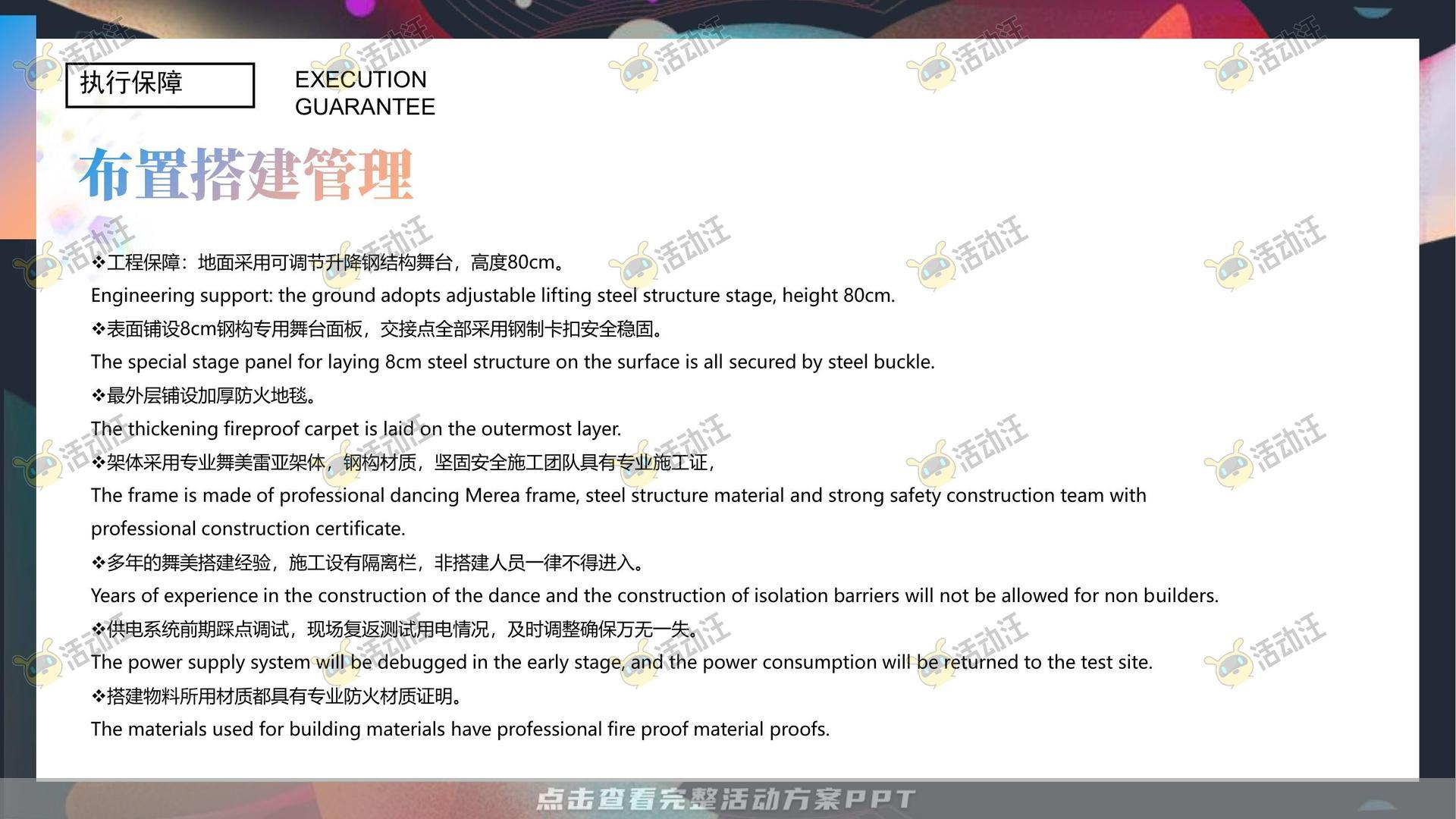 美陈活动策划方案