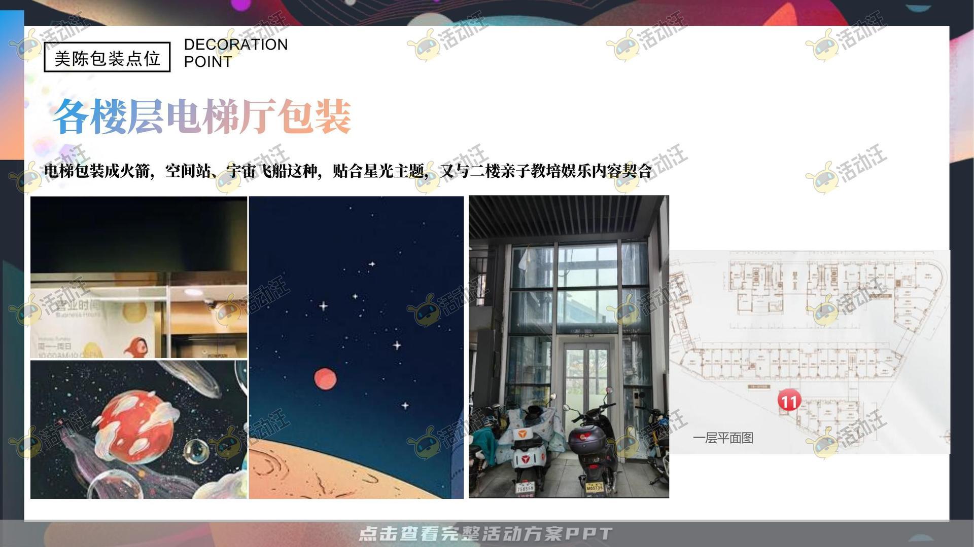 美陈活动策划方案