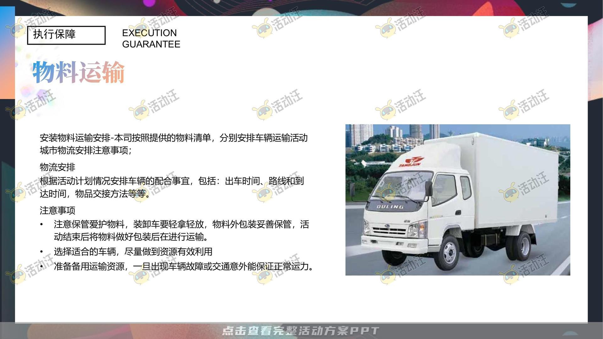 美陈活动策划方案