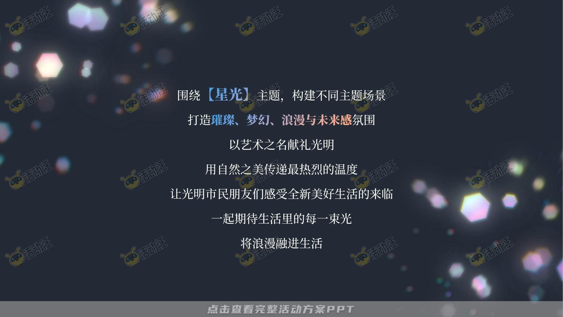 美陈活动策划方案