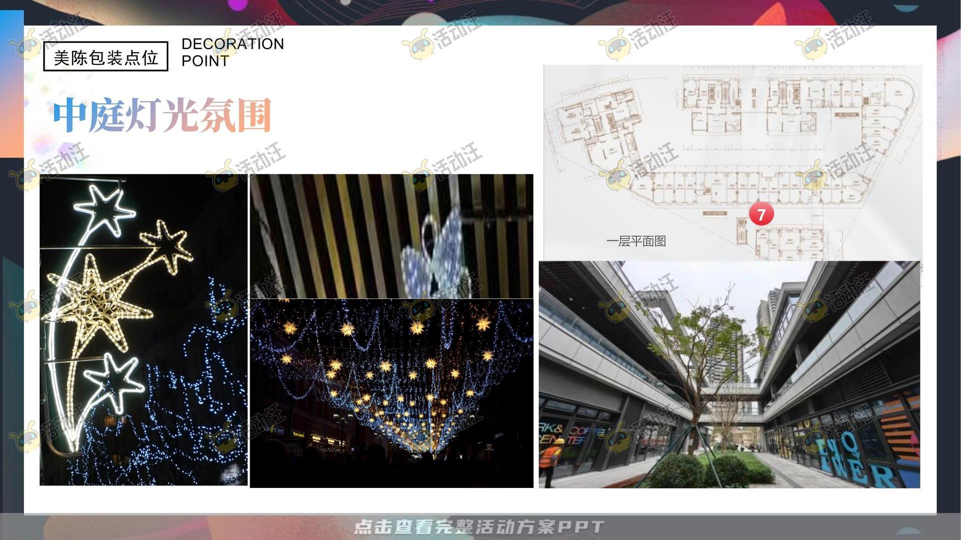 美陈活动策划方案