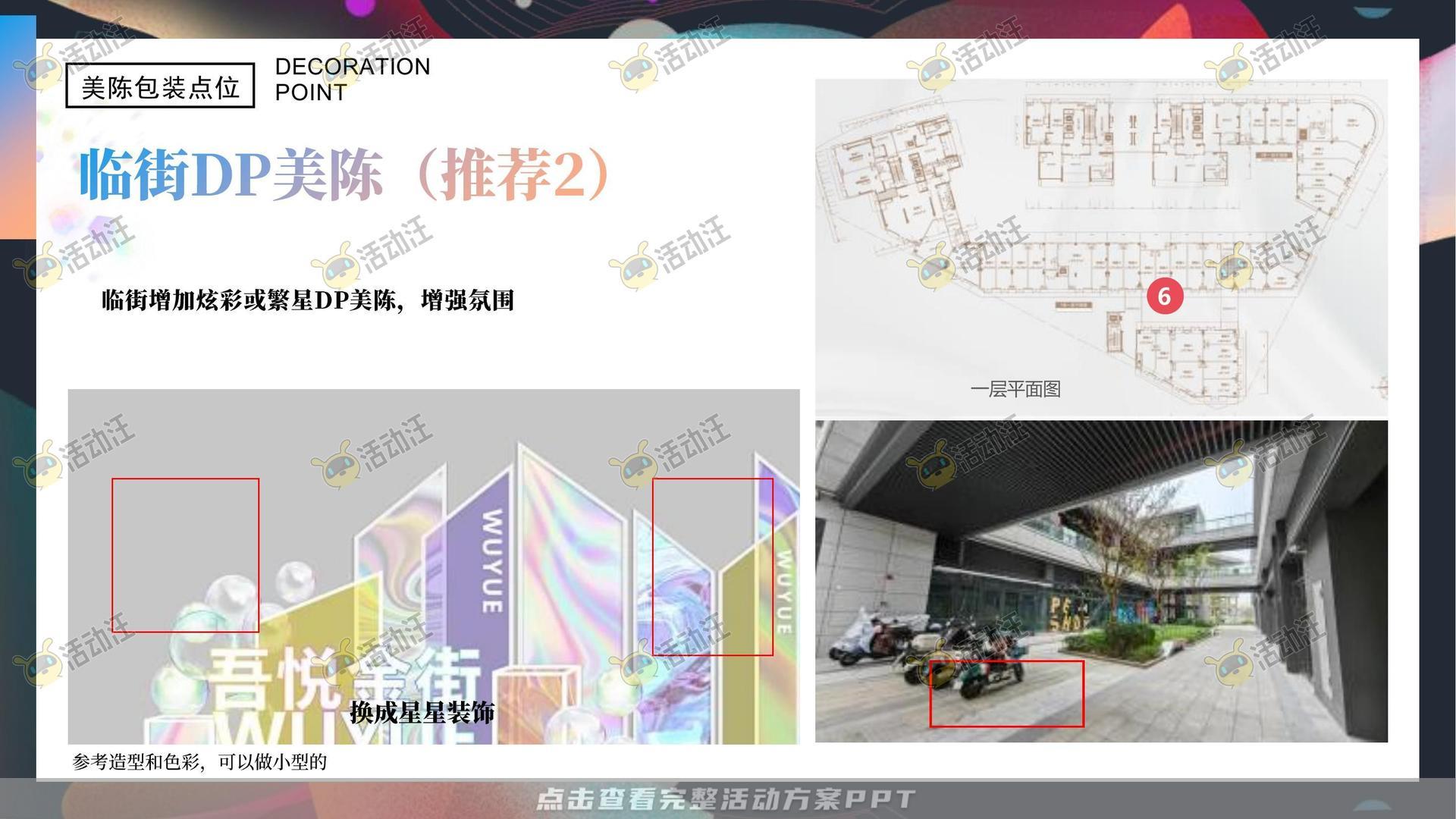 美陈活动策划方案