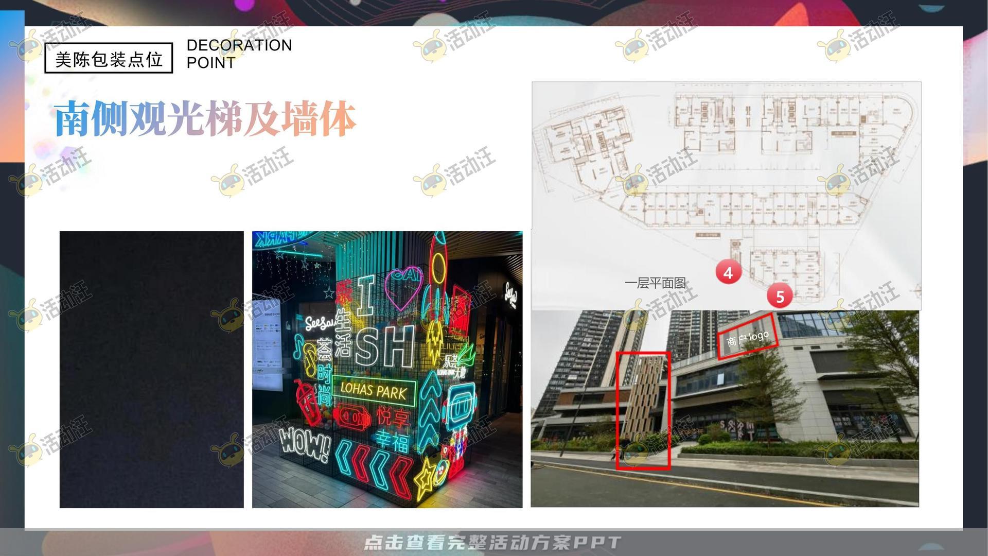 美陈活动策划方案