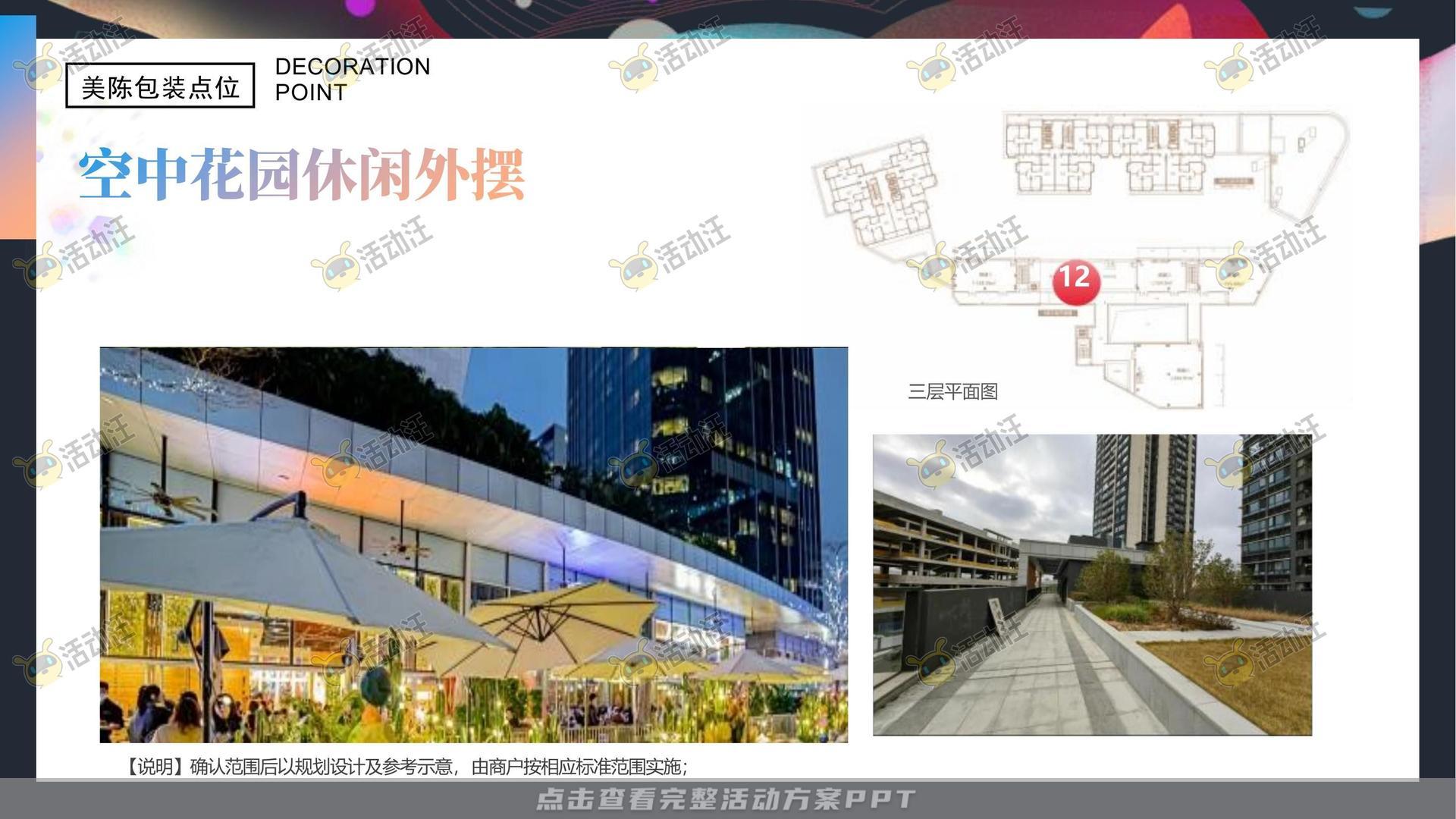 美陈活动策划方案