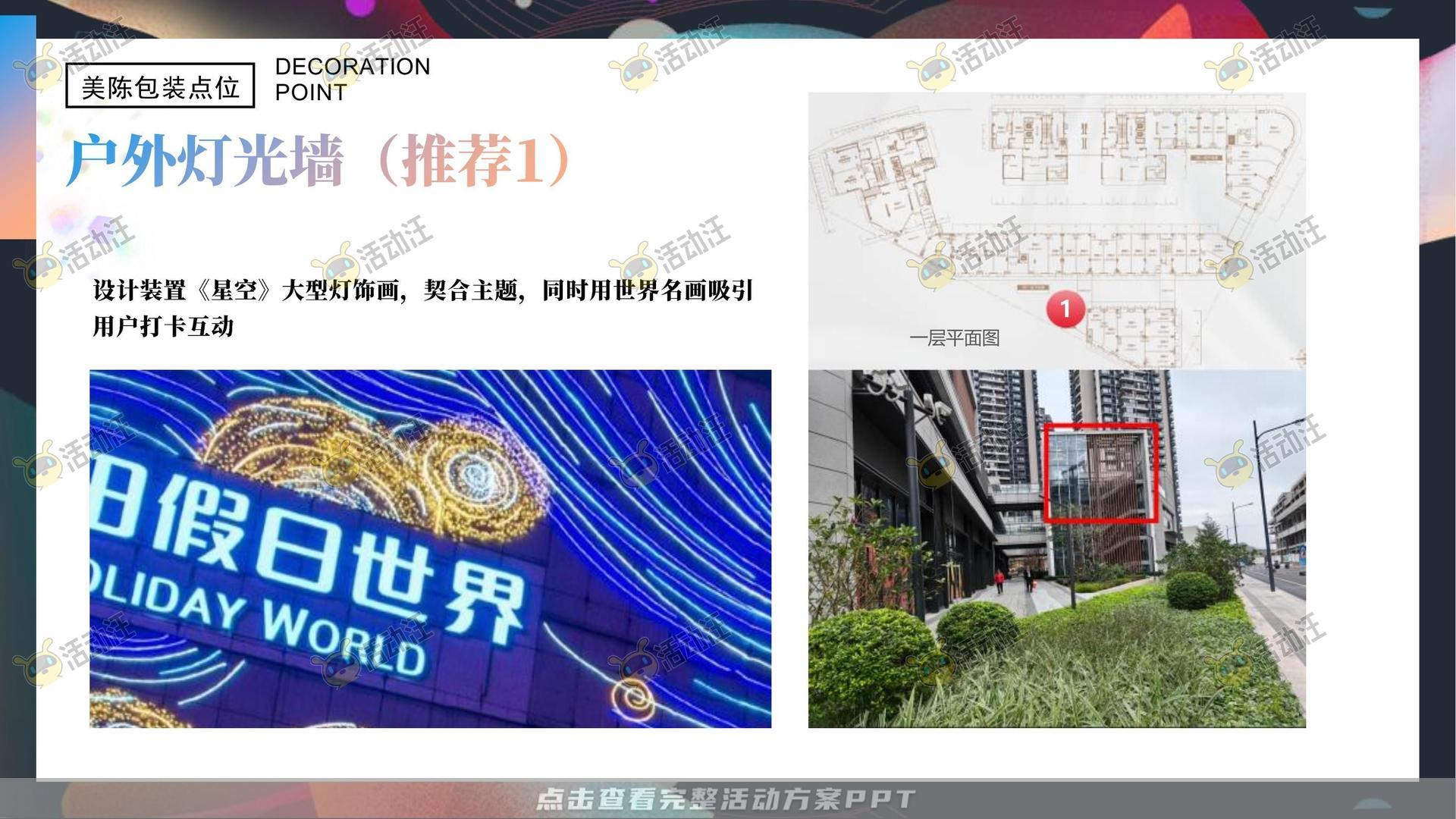 美陈活动策划方案