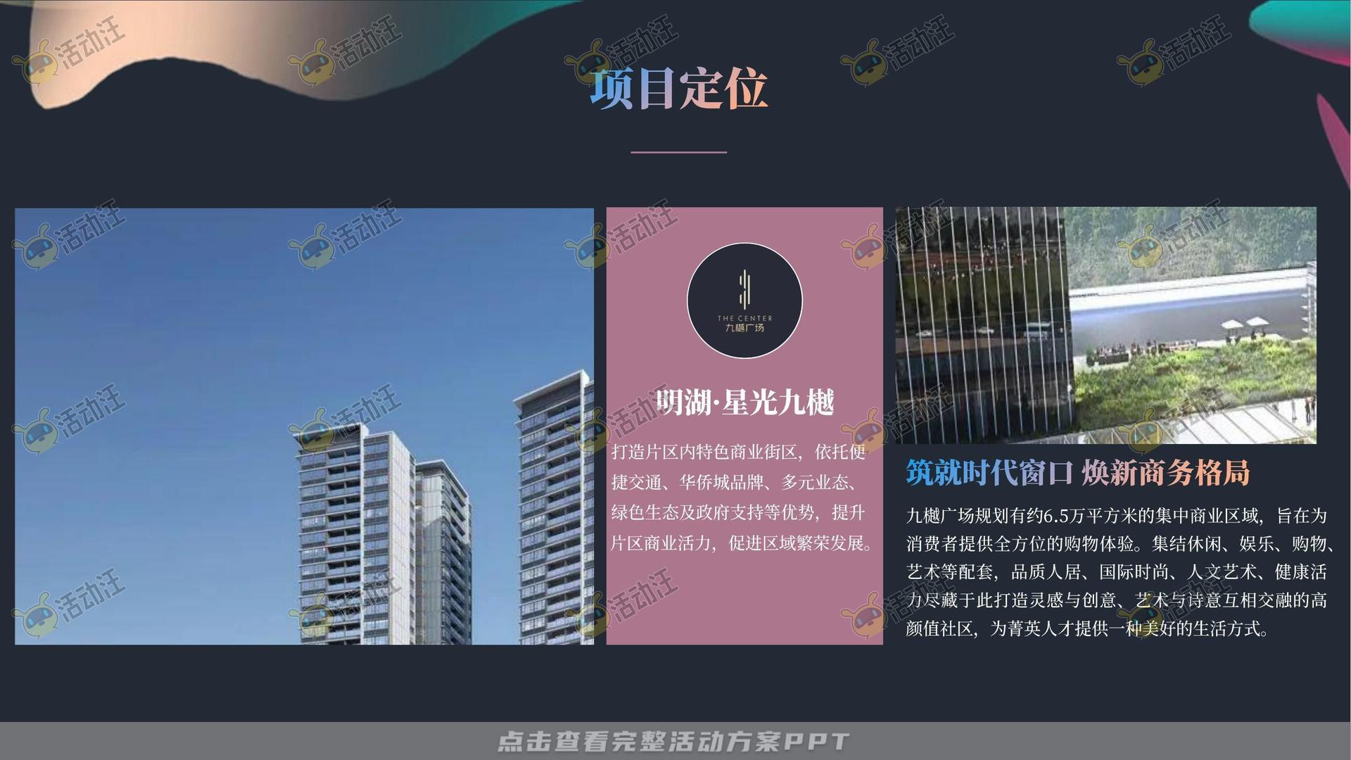 美陈活动策划方案