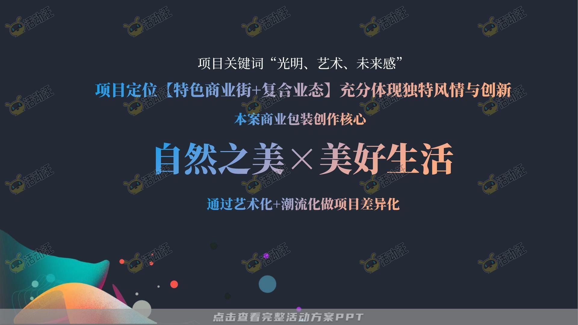 美陈活动策划方案