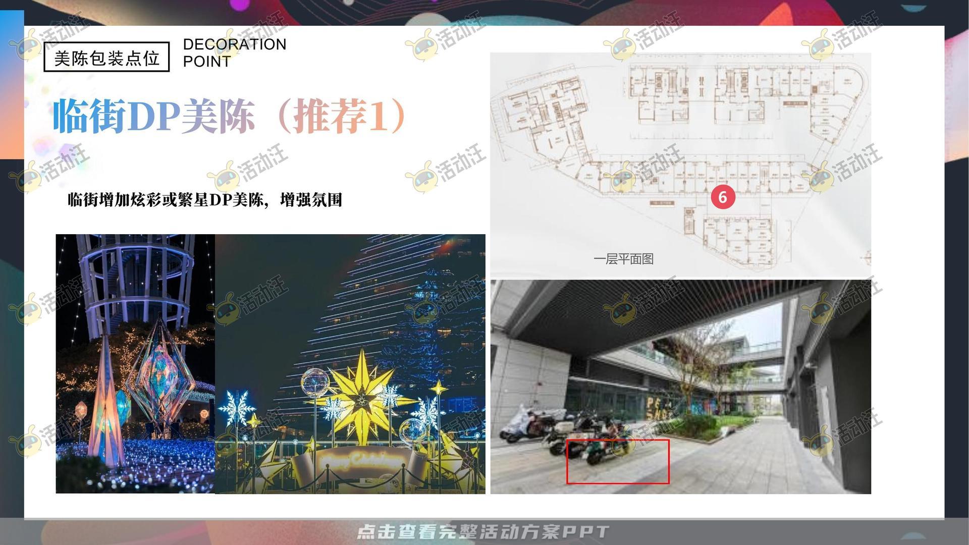 美陈活动策划方案