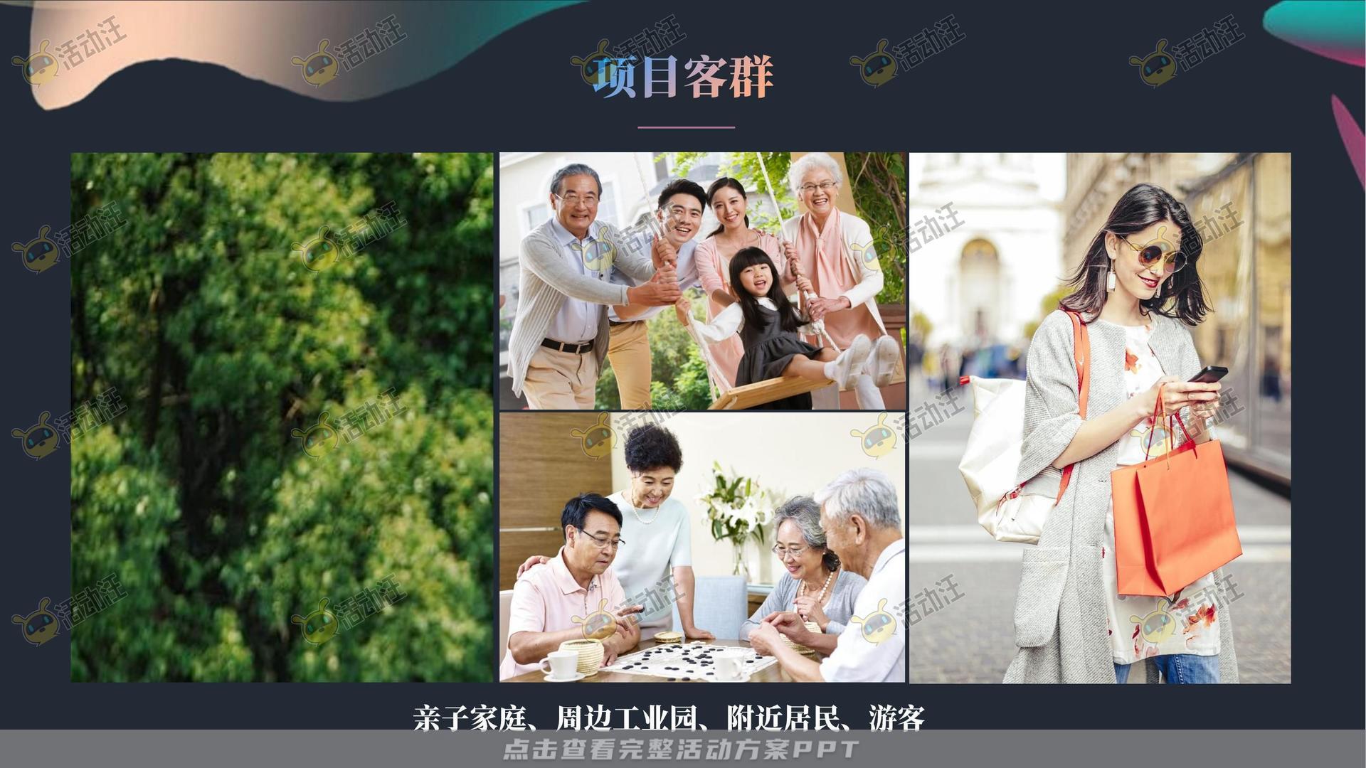 美陈活动策划方案