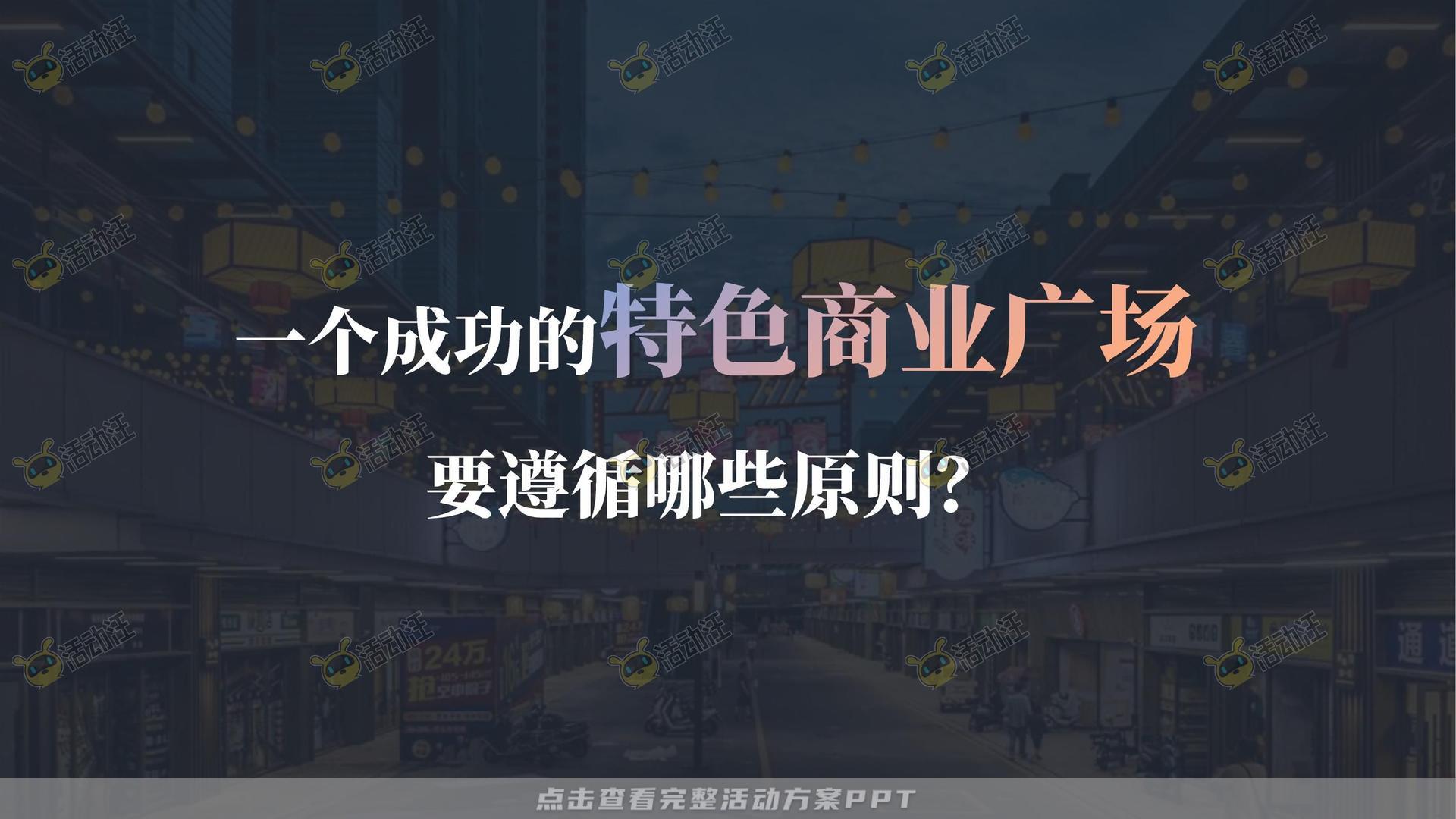 美陈活动策划方案