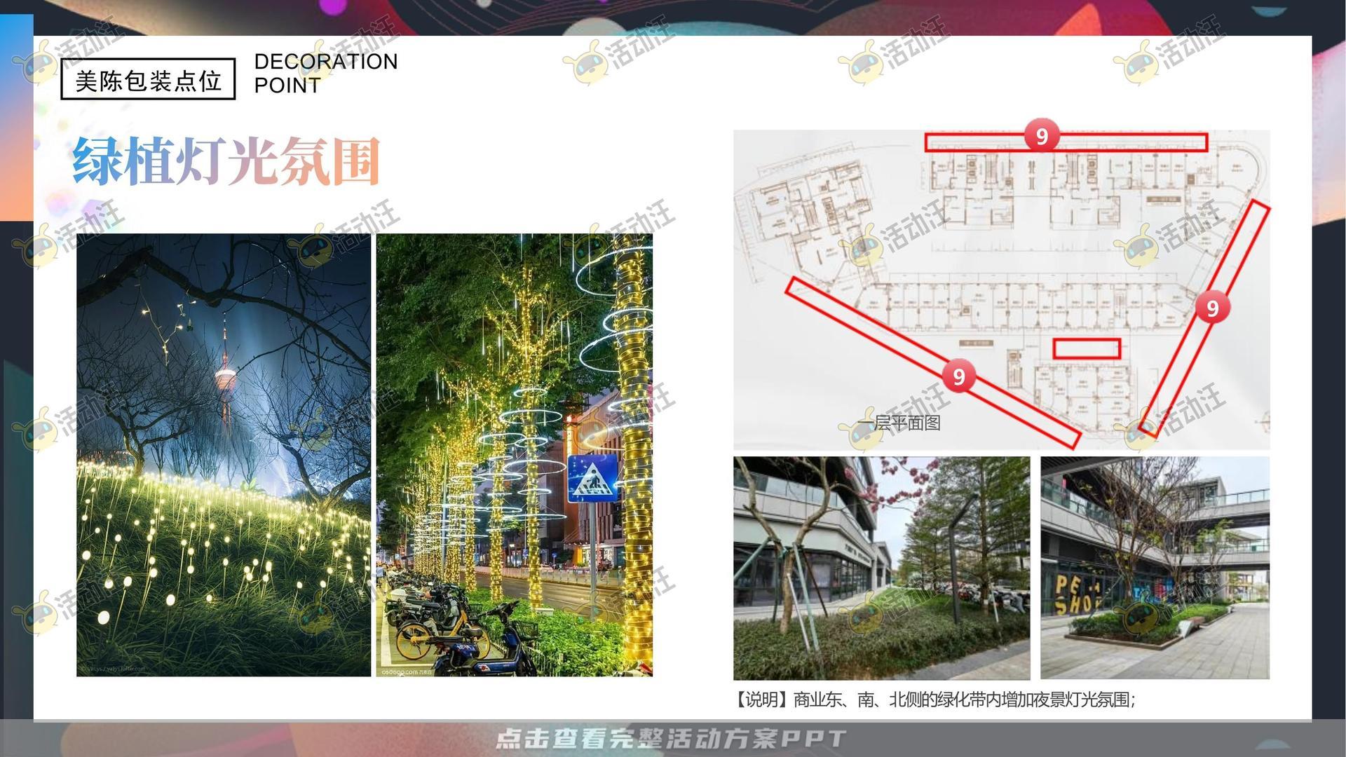 美陈活动策划方案
