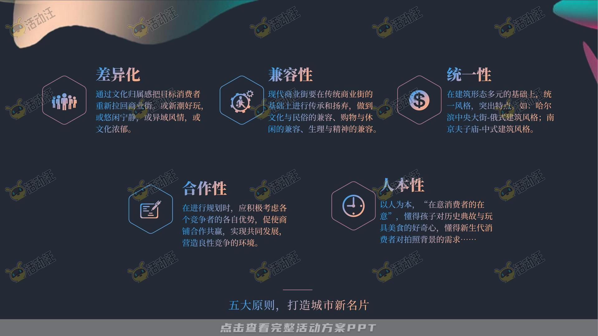 美陈活动策划方案