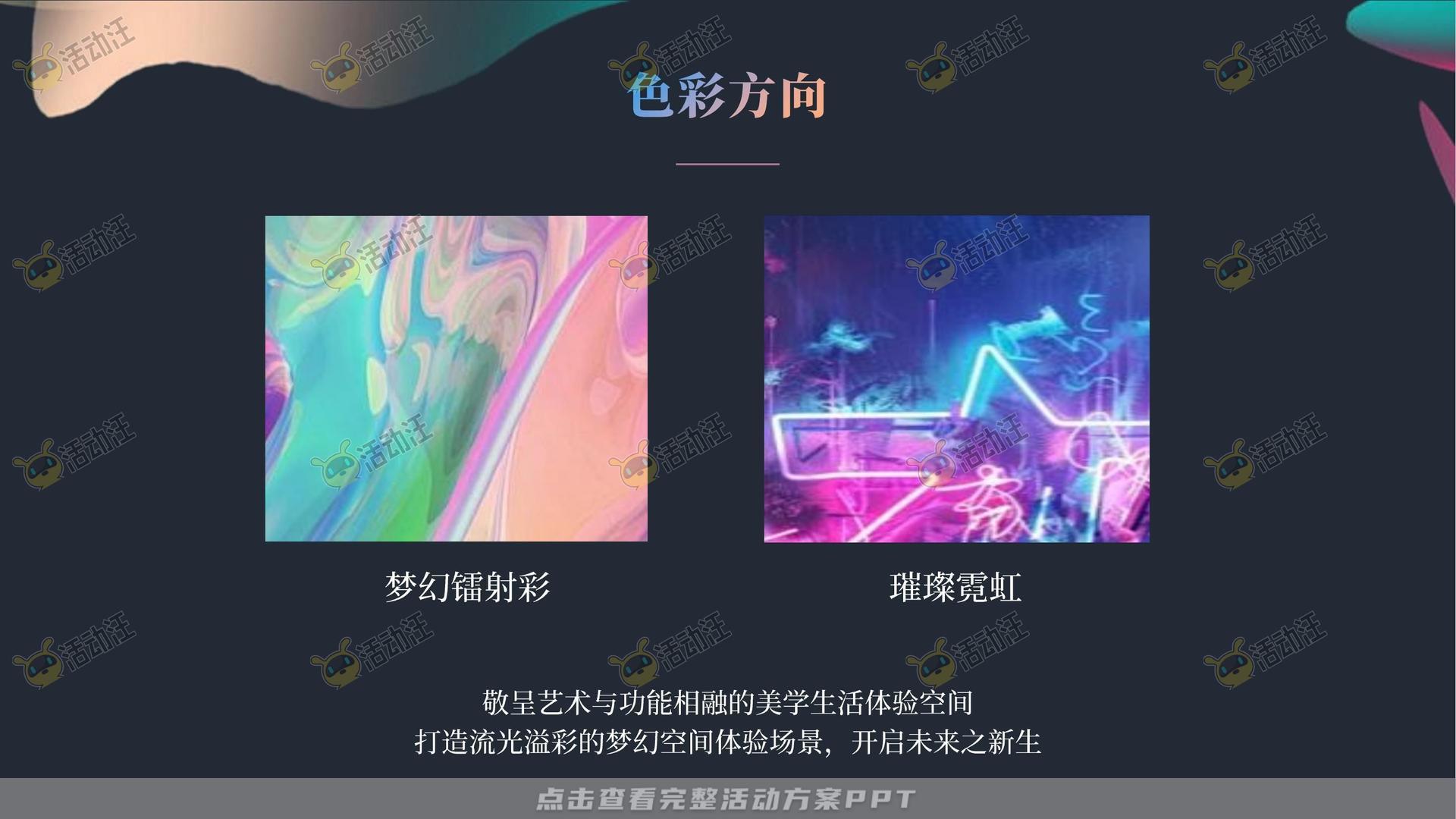 美陈活动策划方案