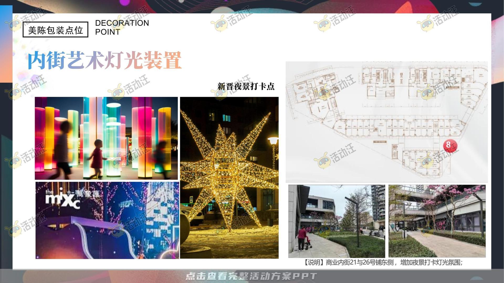 美陈活动策划方案