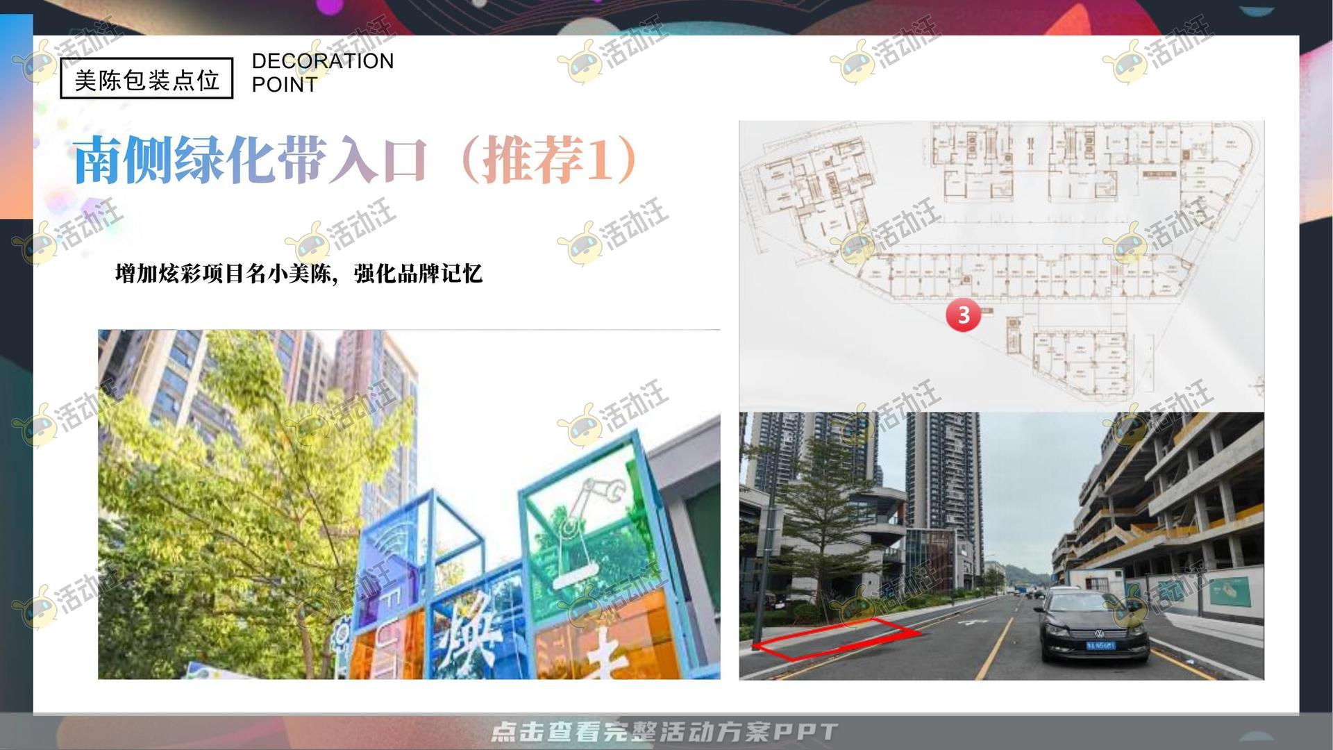 美陈活动策划方案