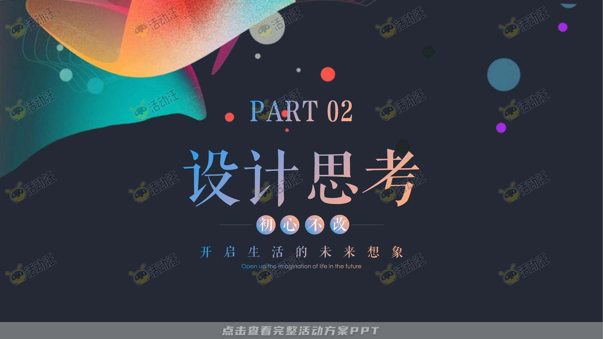 美陈活动策划方案