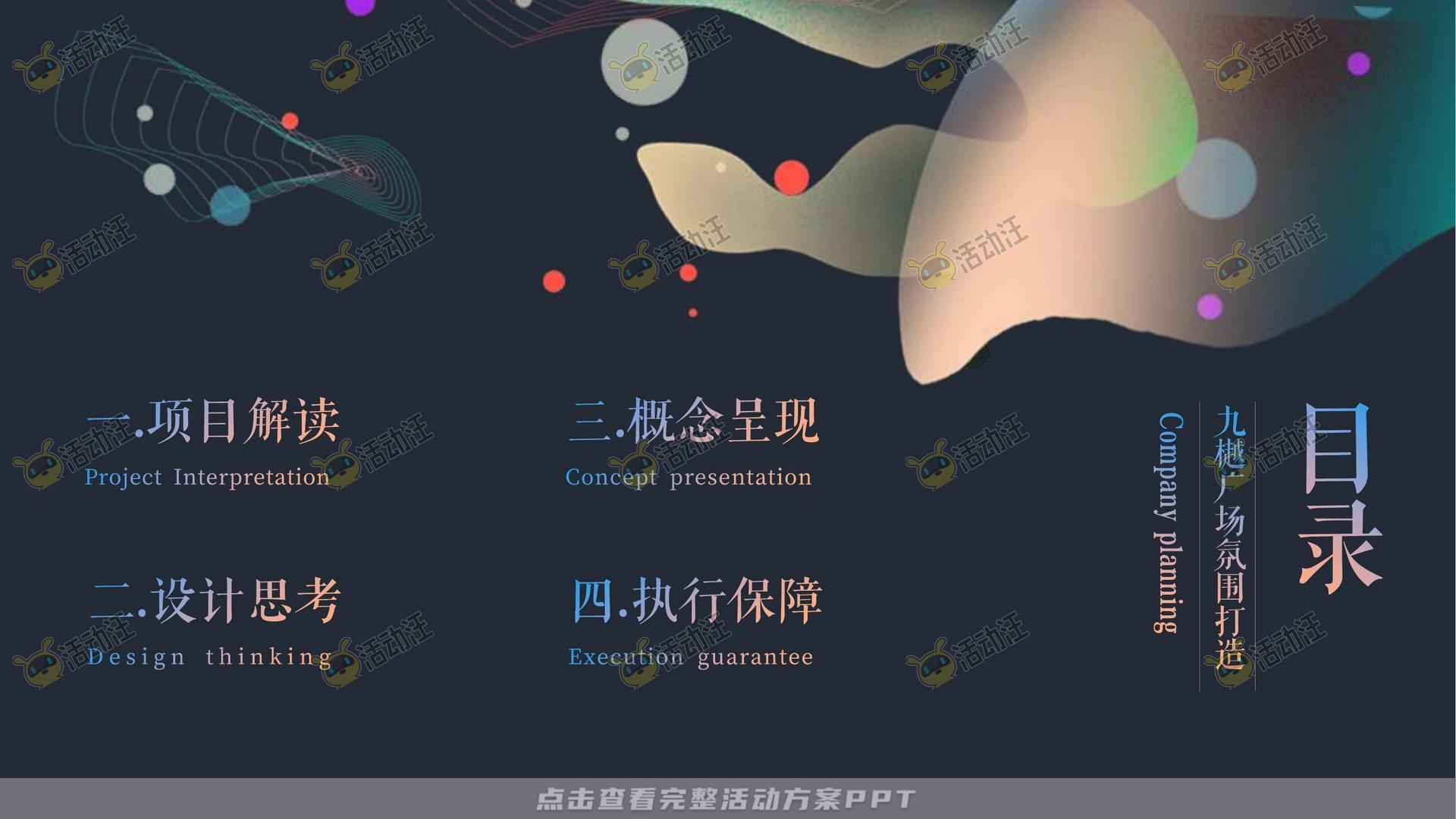 美陈活动策划方案