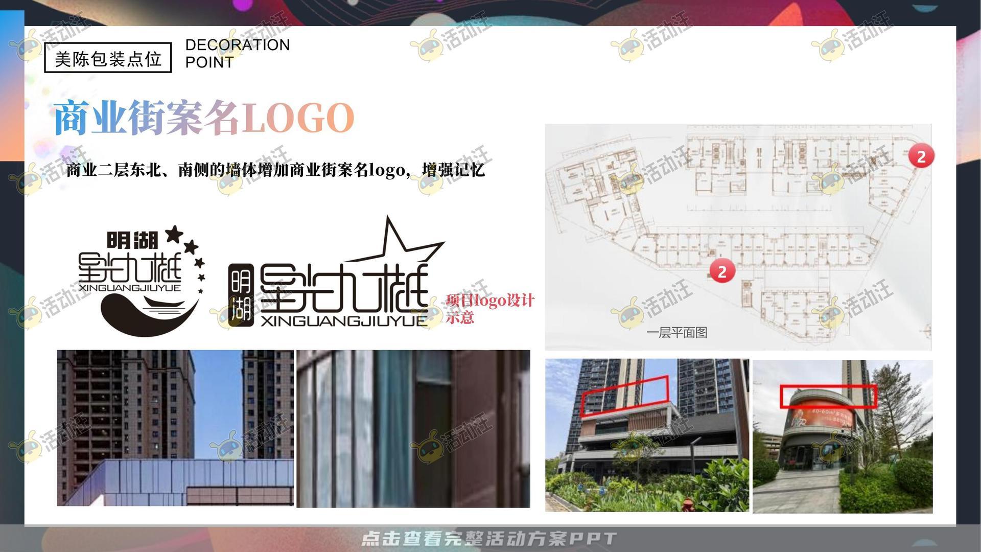 美陈活动策划方案