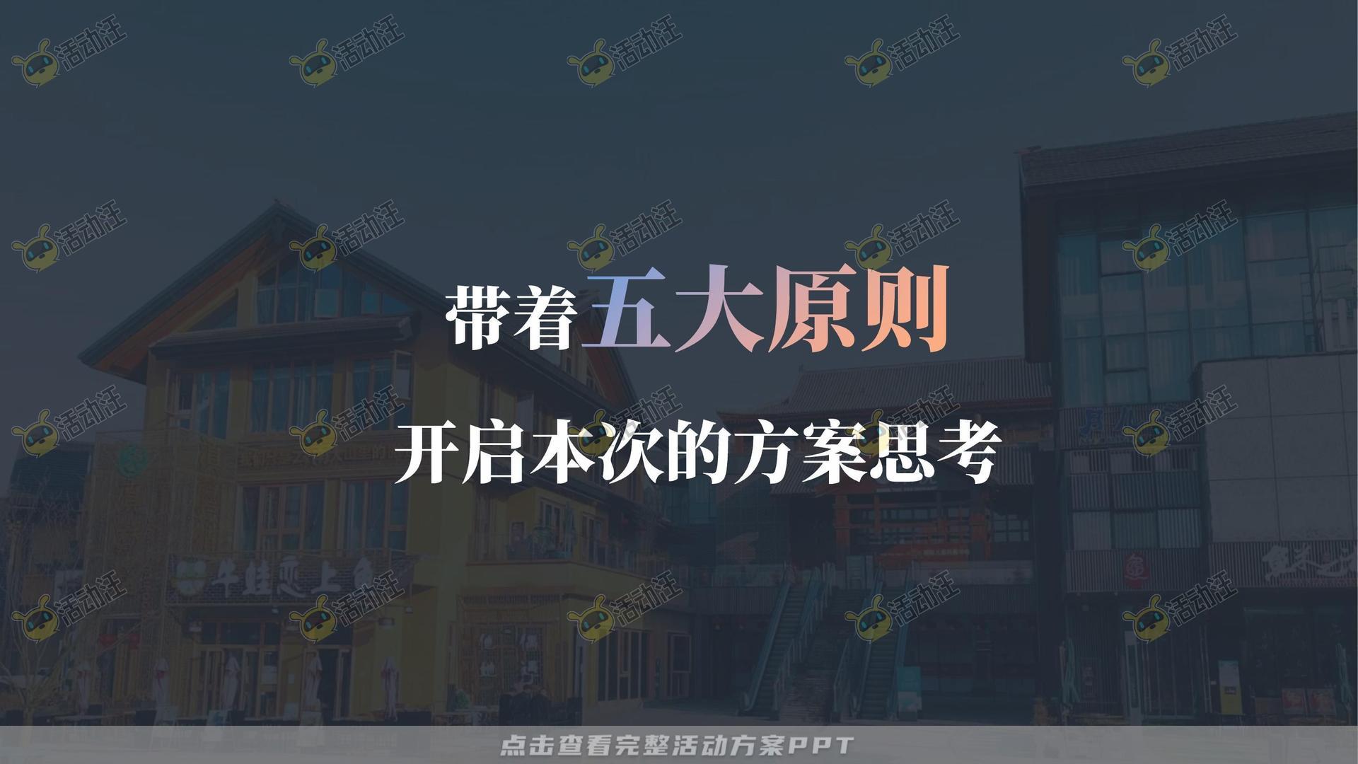 美陈活动策划方案