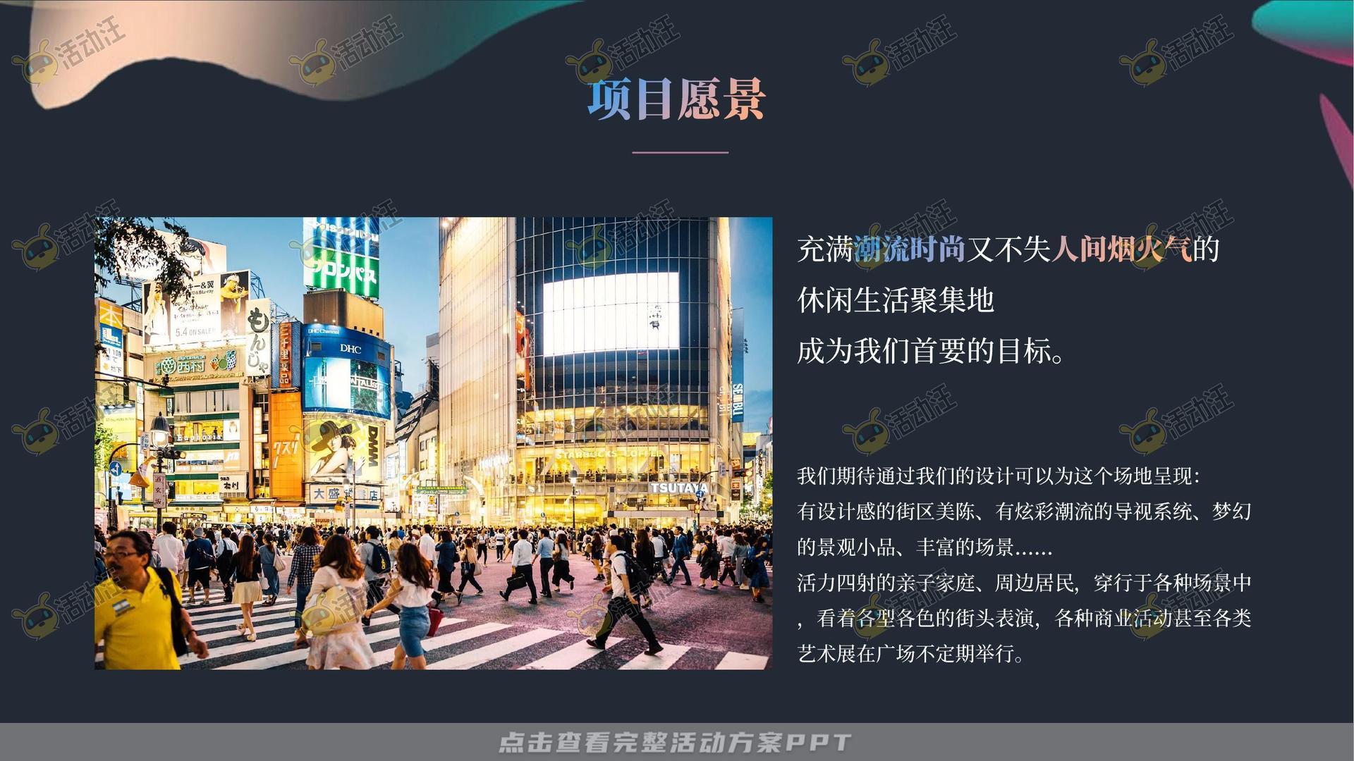 美陈活动策划方案