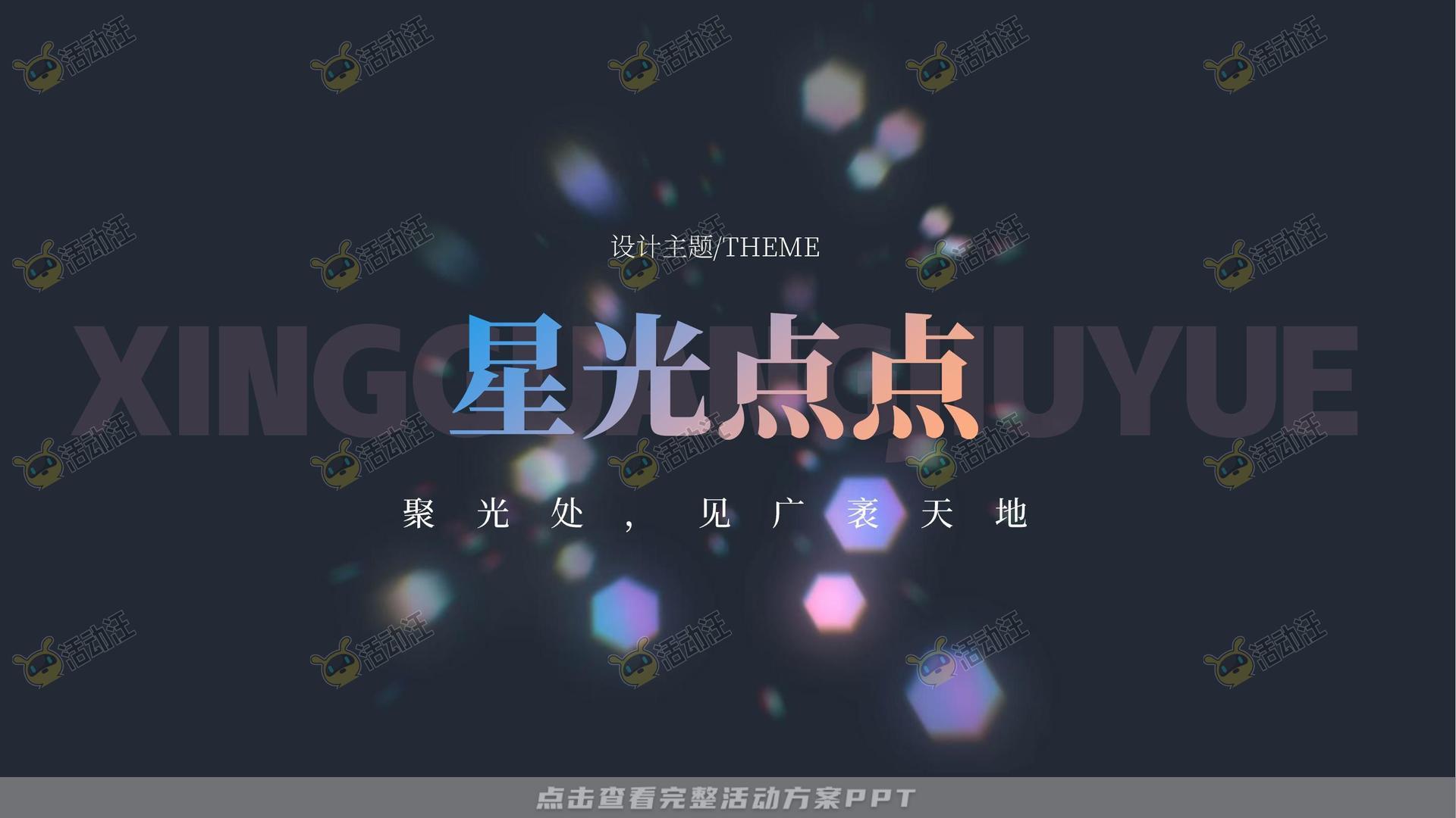 美陈活动策划方案