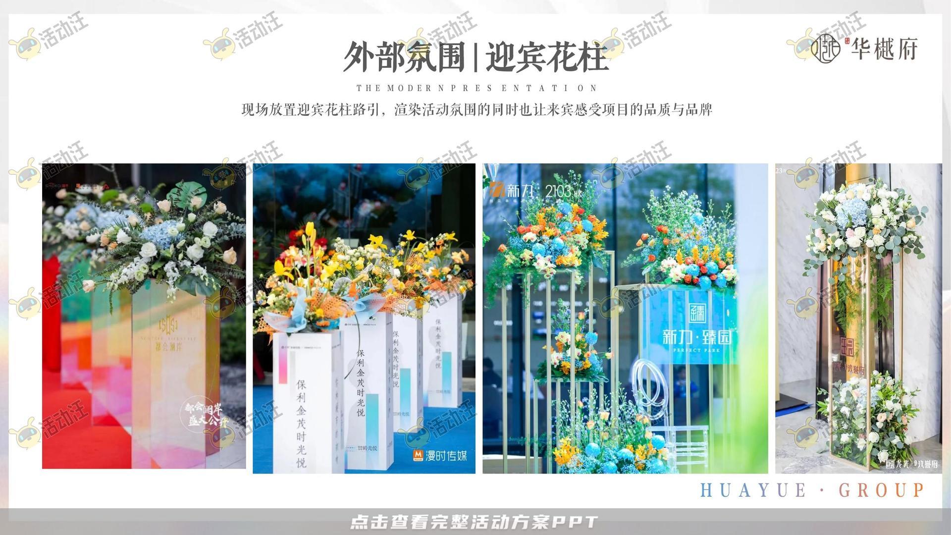 其它仪式活动策划方案