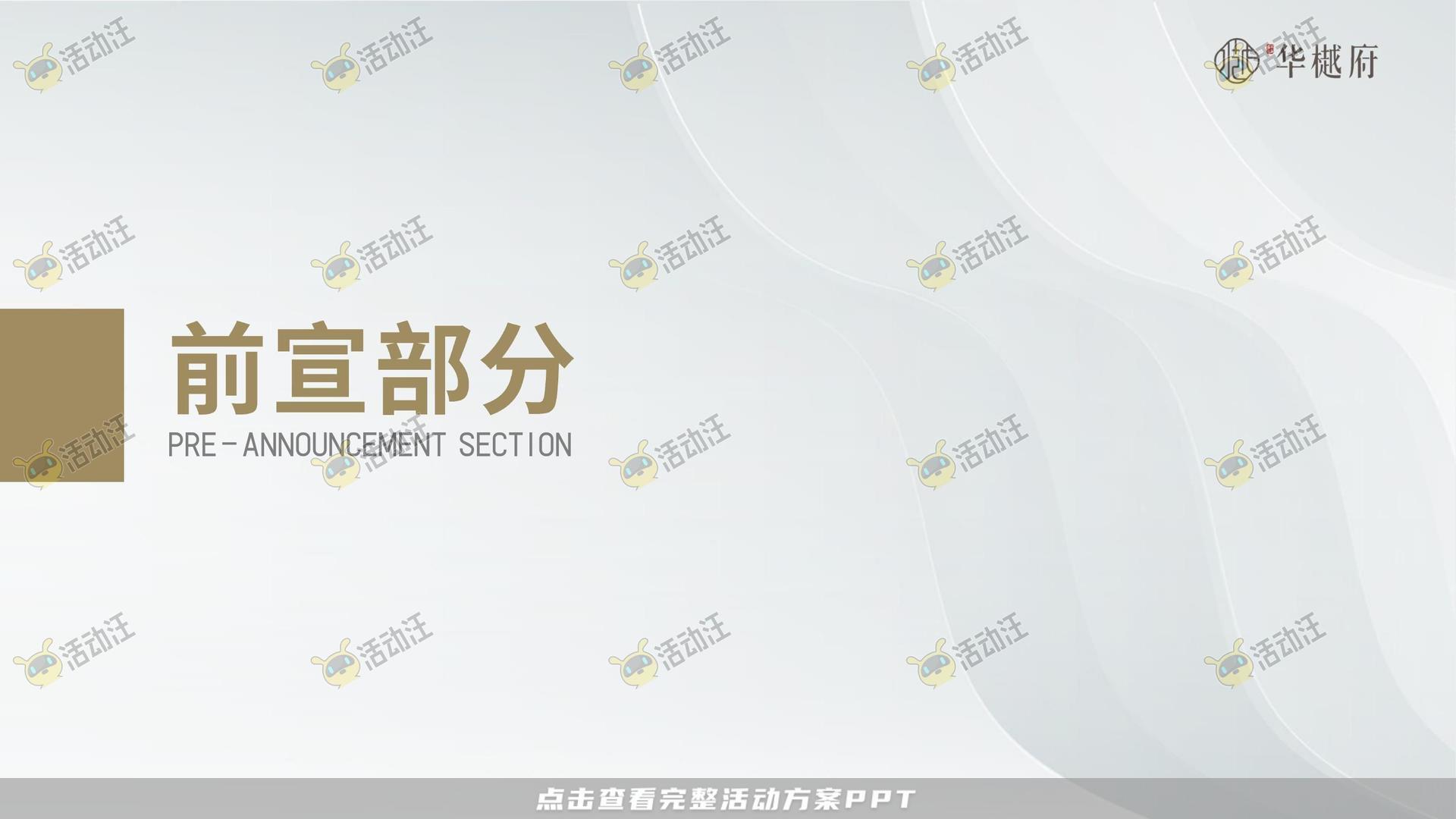 其它仪式活动策划方案