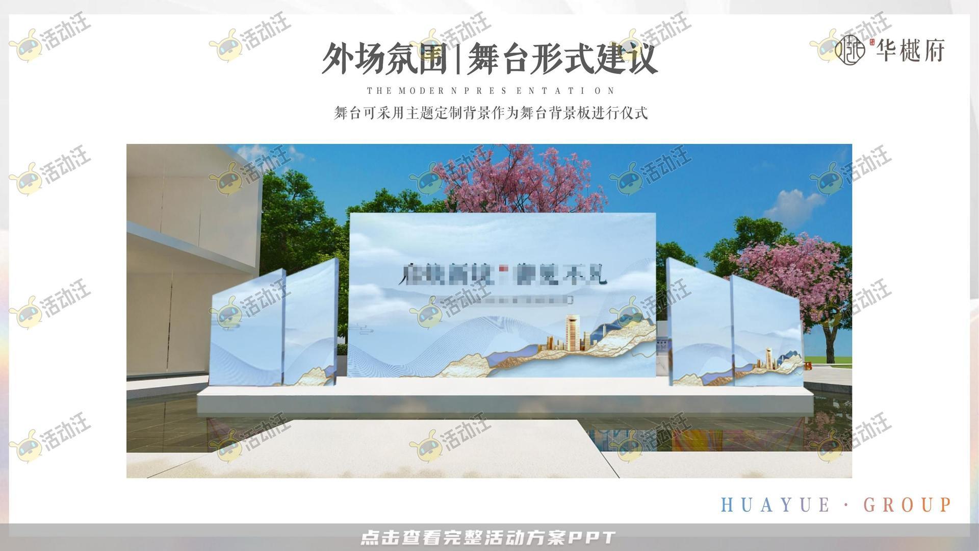 其它仪式活动策划方案