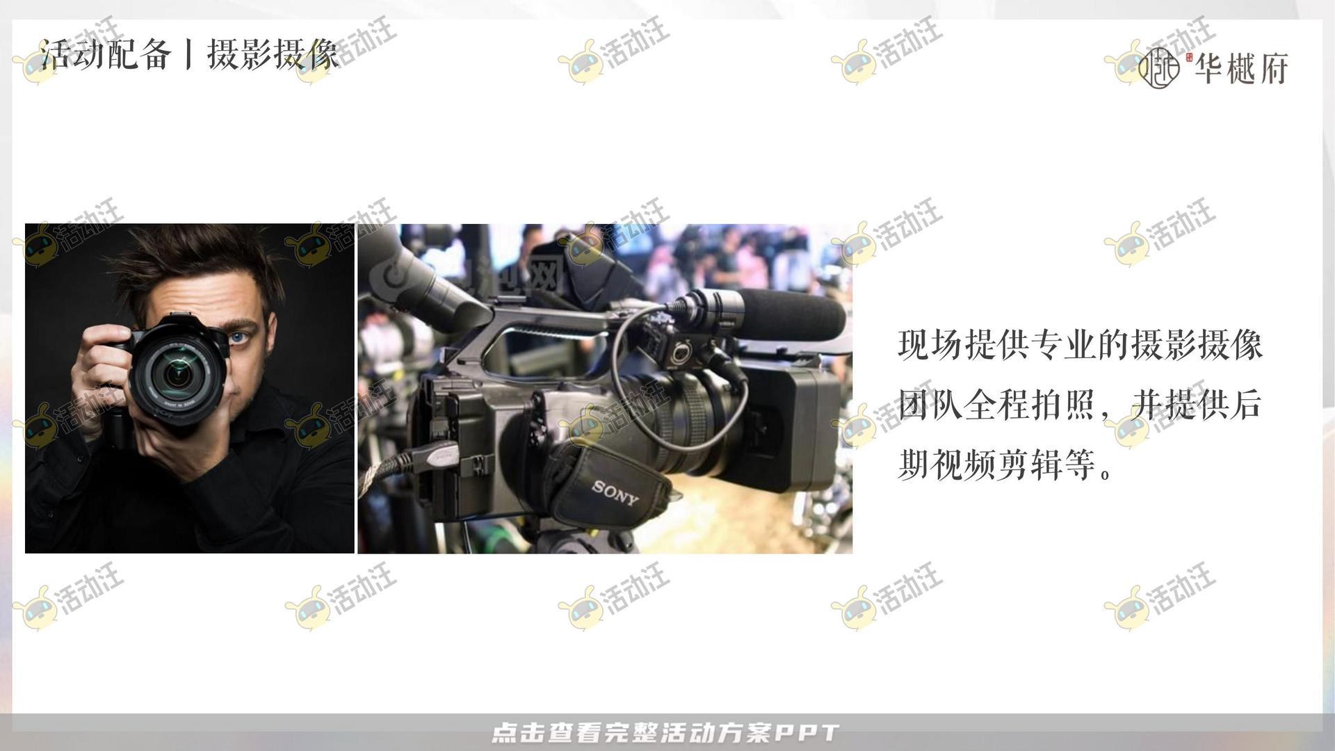 其它仪式活动策划方案