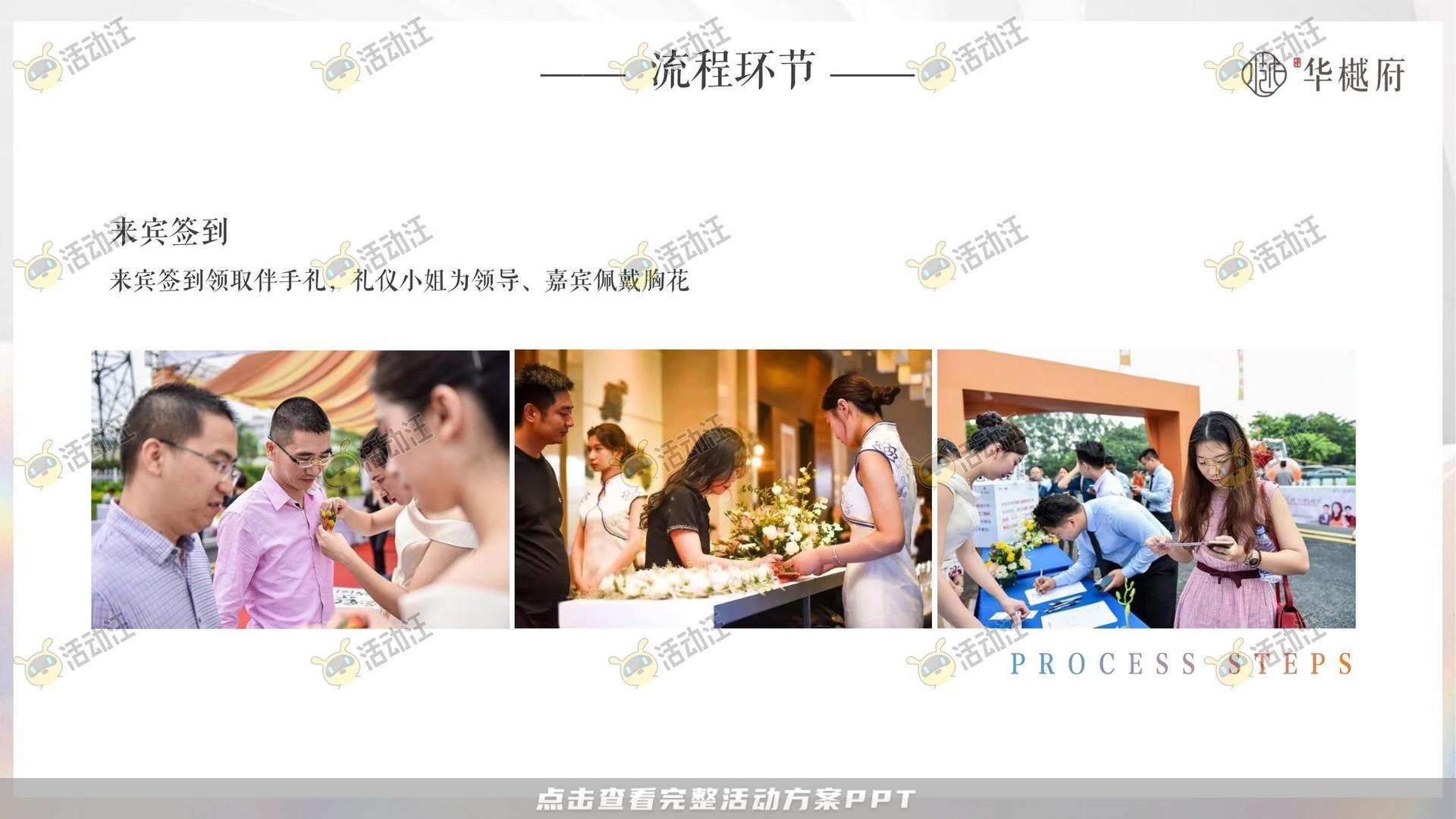其它仪式活动策划方案