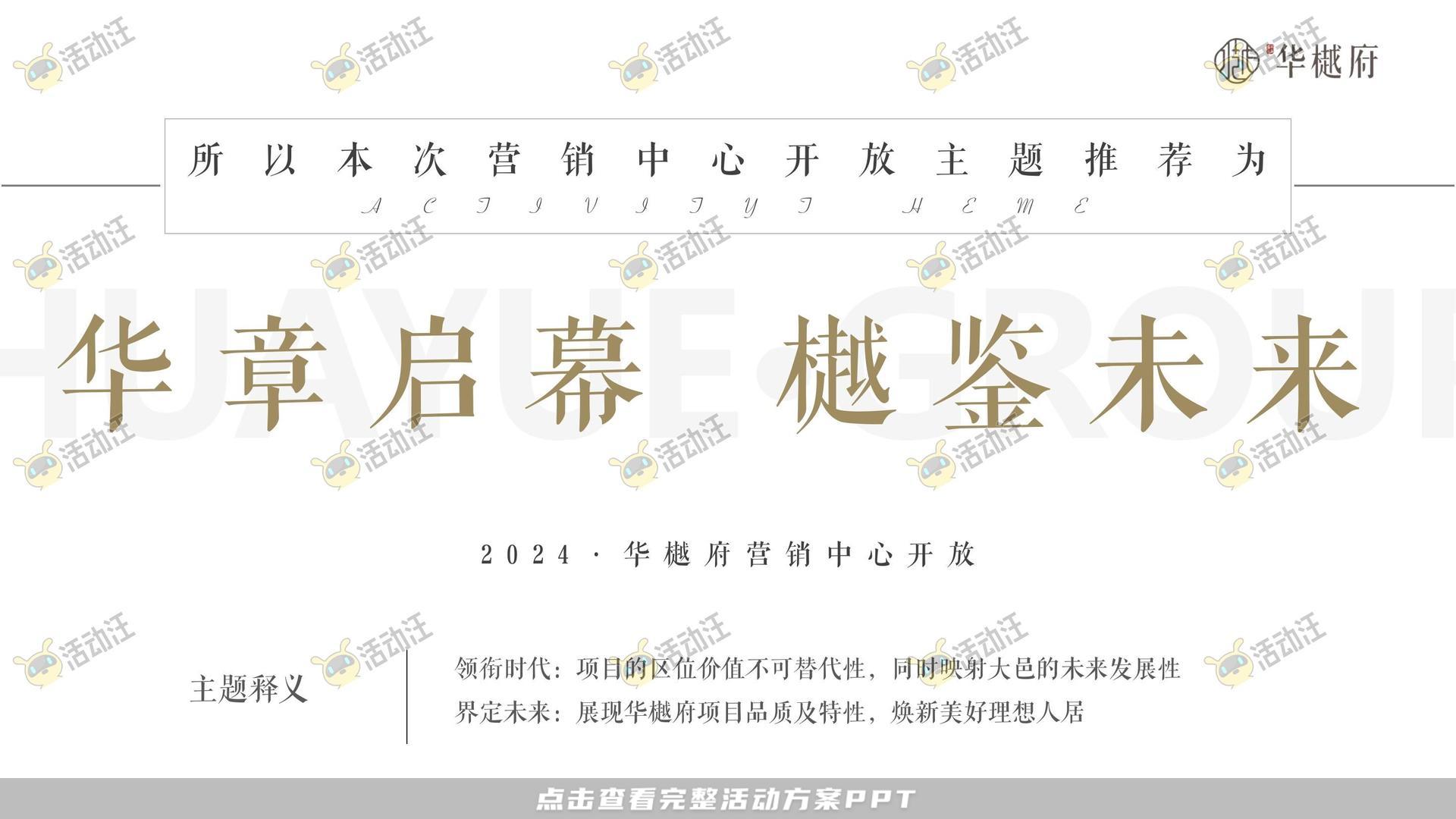 其它仪式活动策划方案