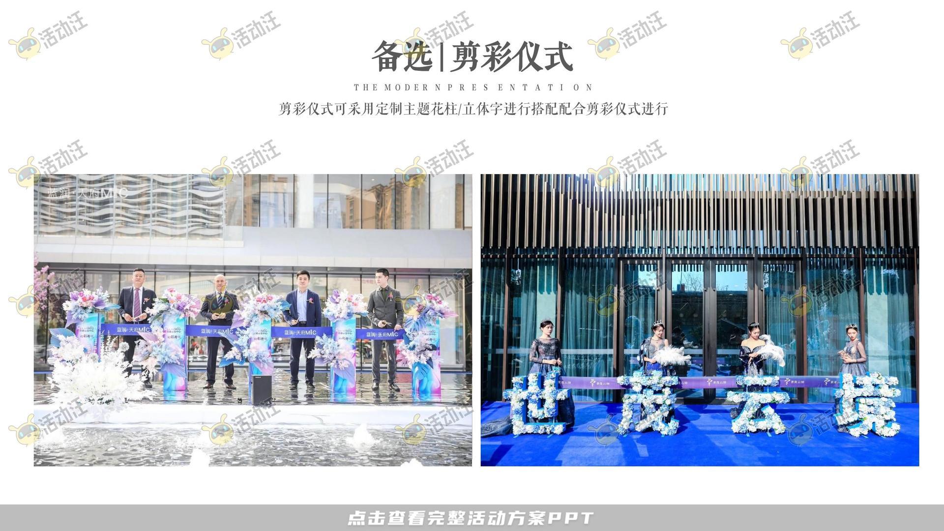 其它仪式活动策划方案