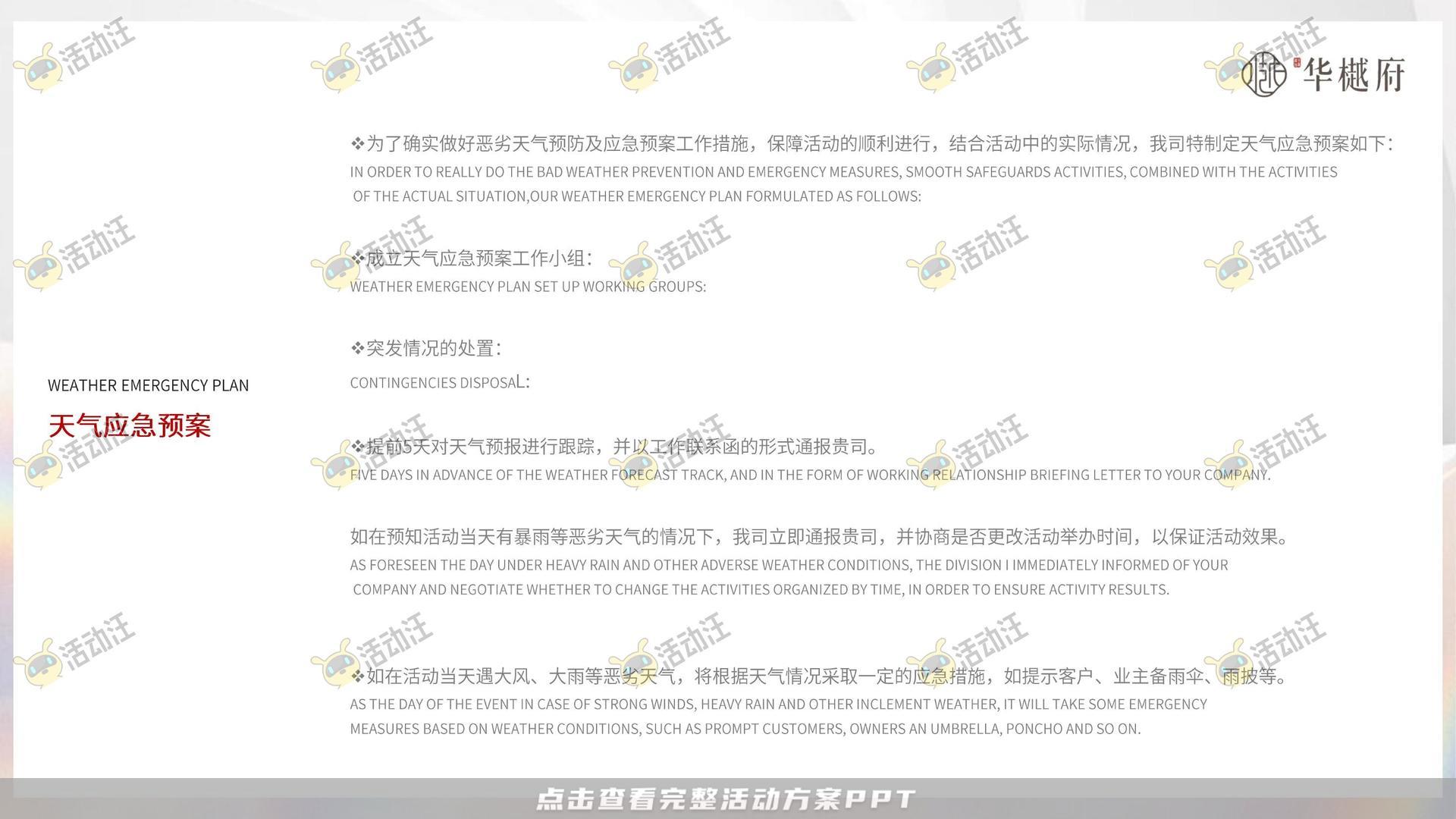 其它仪式活动策划方案