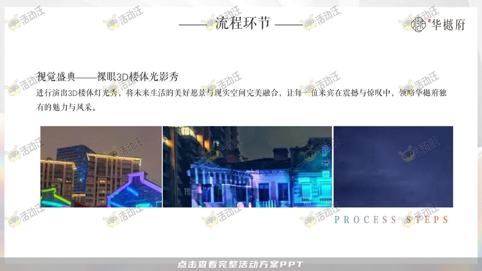 其它仪式活动策划方案