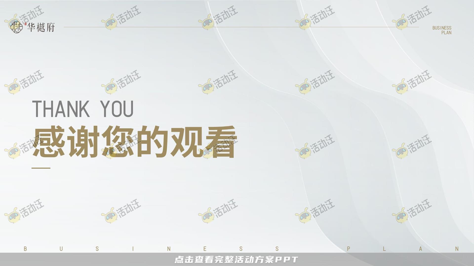 其它仪式活动策划方案