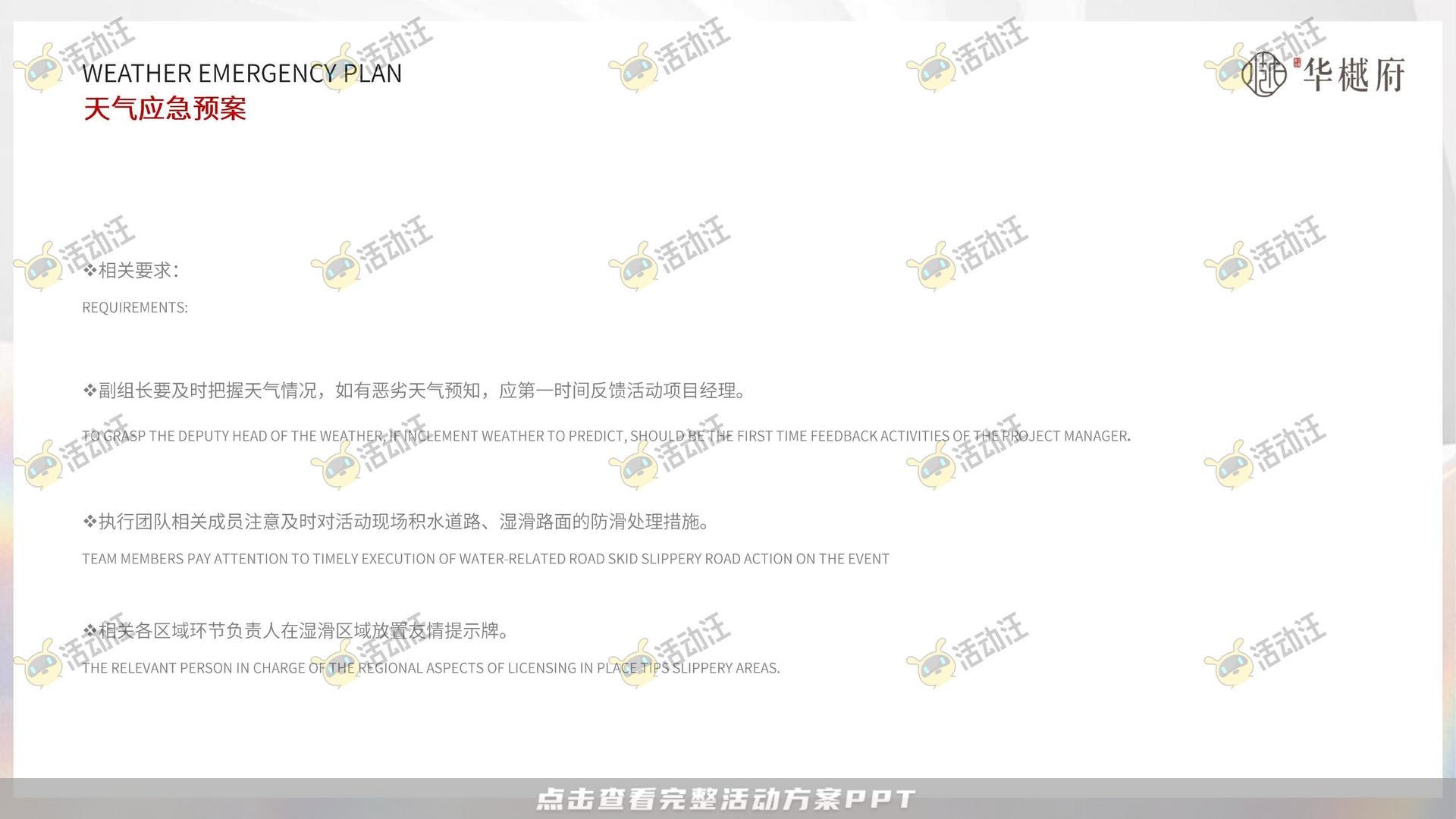 其它仪式活动策划方案