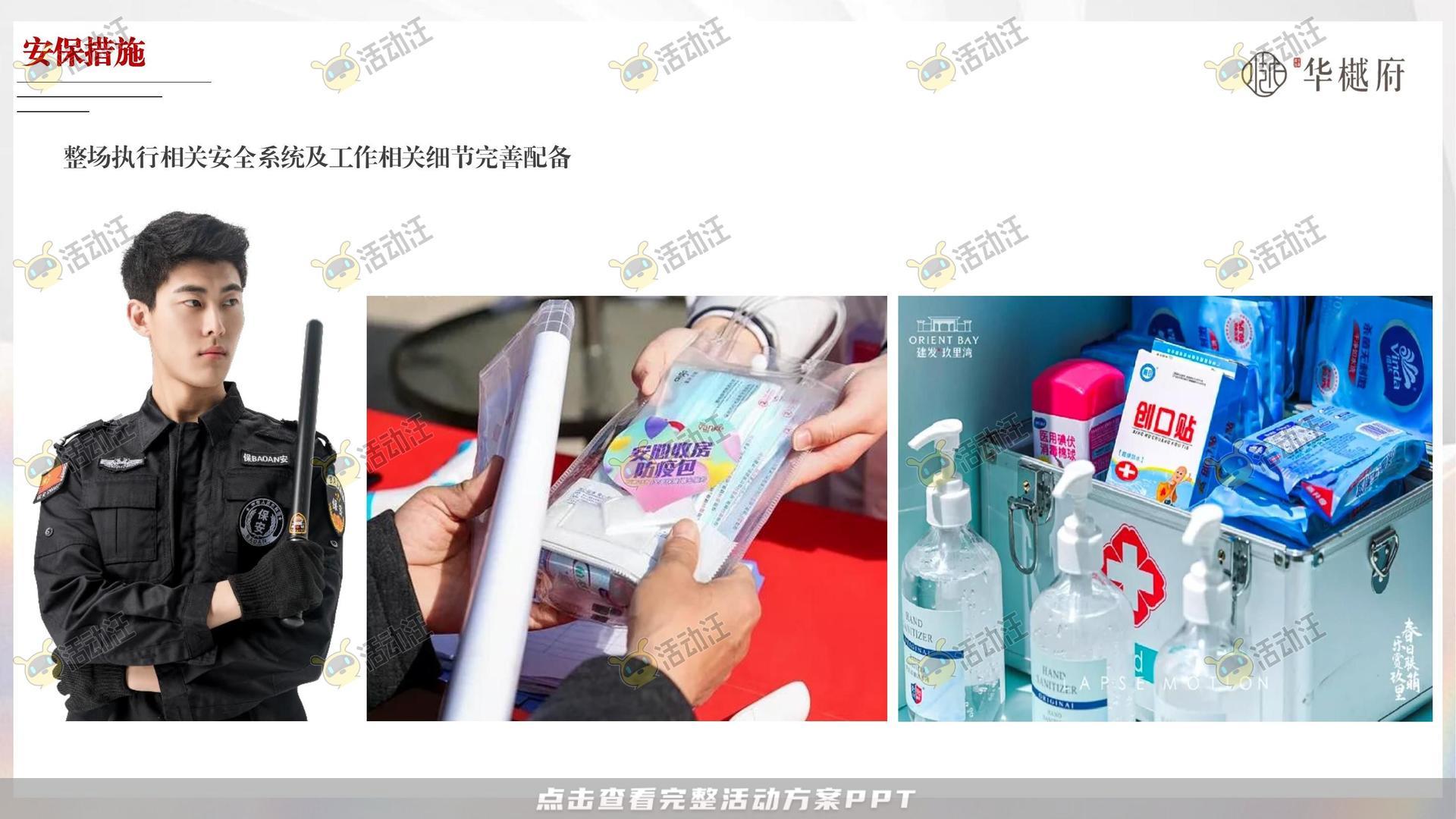 其它仪式活动策划方案