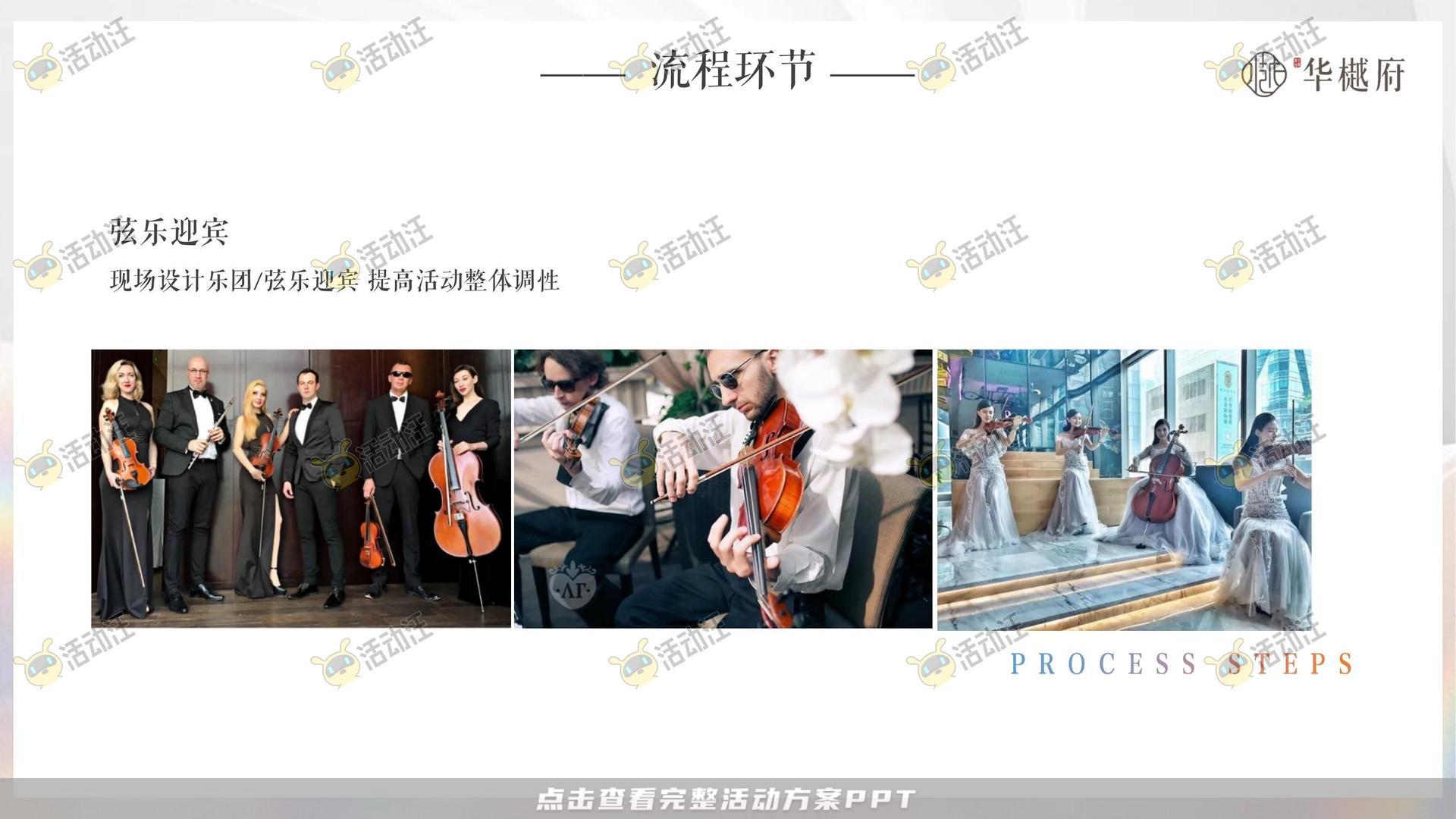 其它仪式活动策划方案
