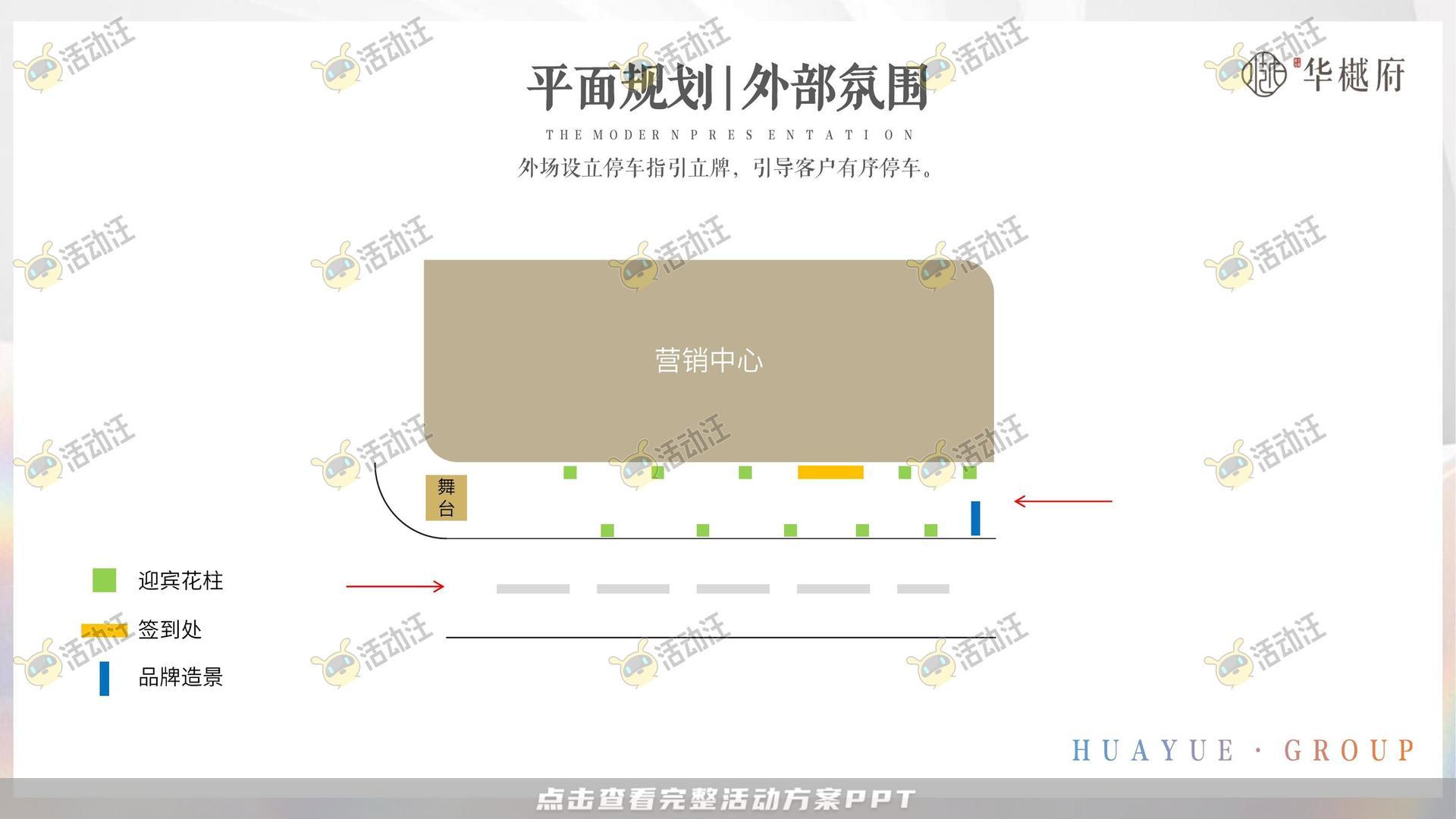 其它仪式活动策划方案