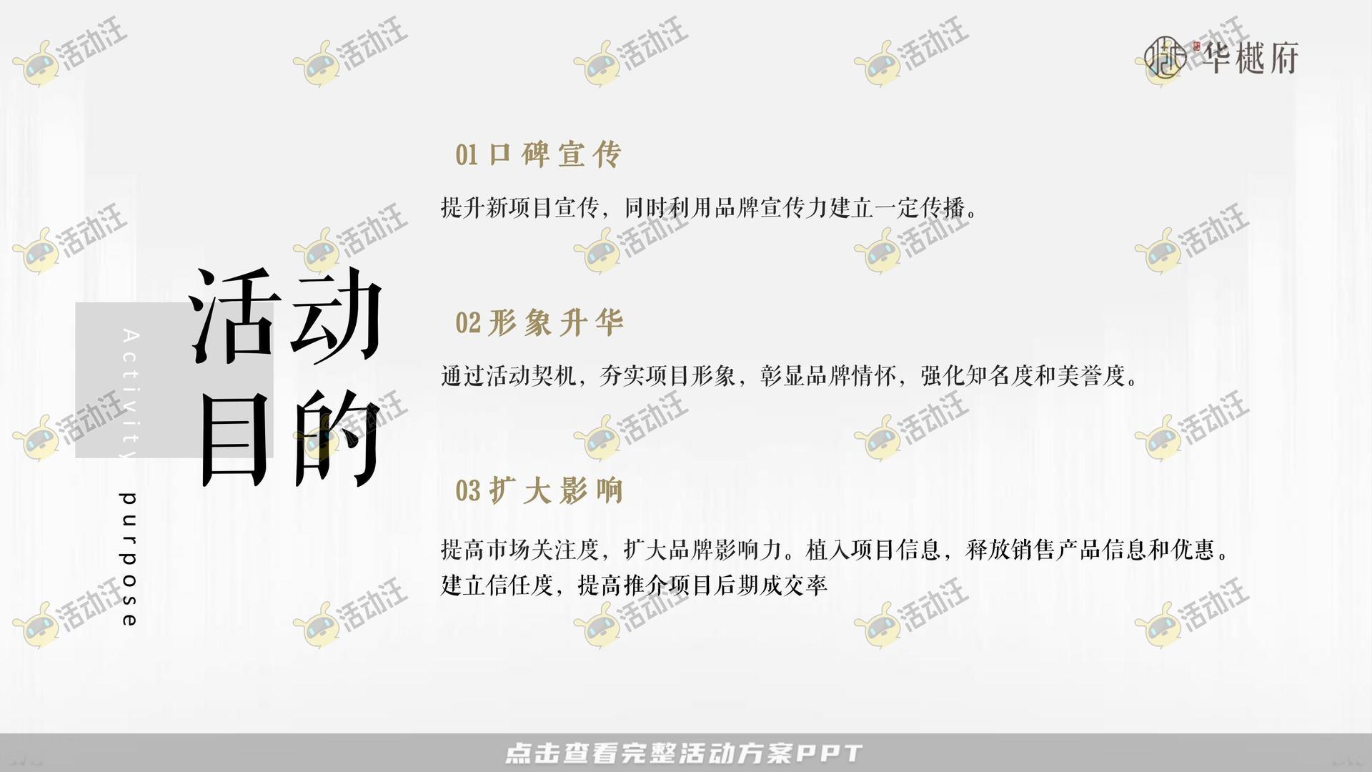 其它仪式活动策划方案