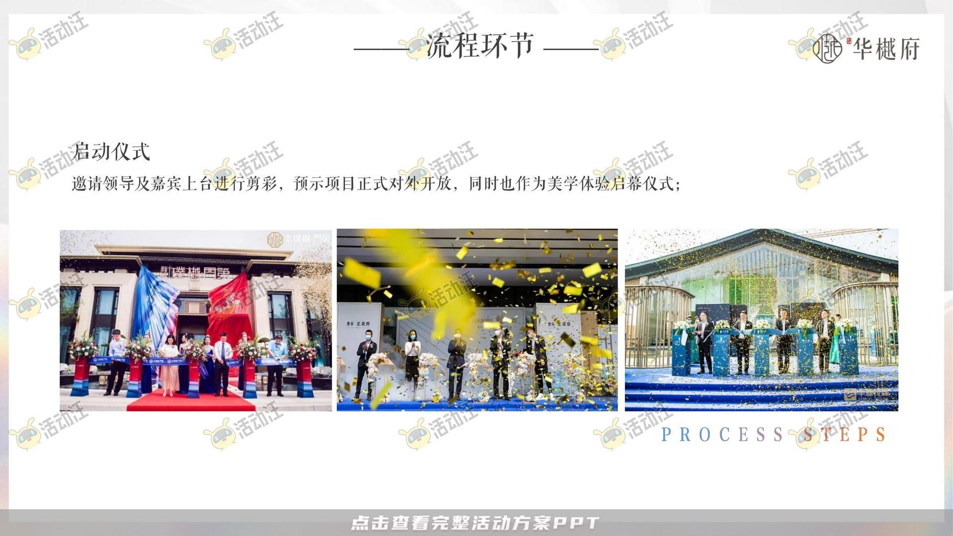 其它仪式活动策划方案
