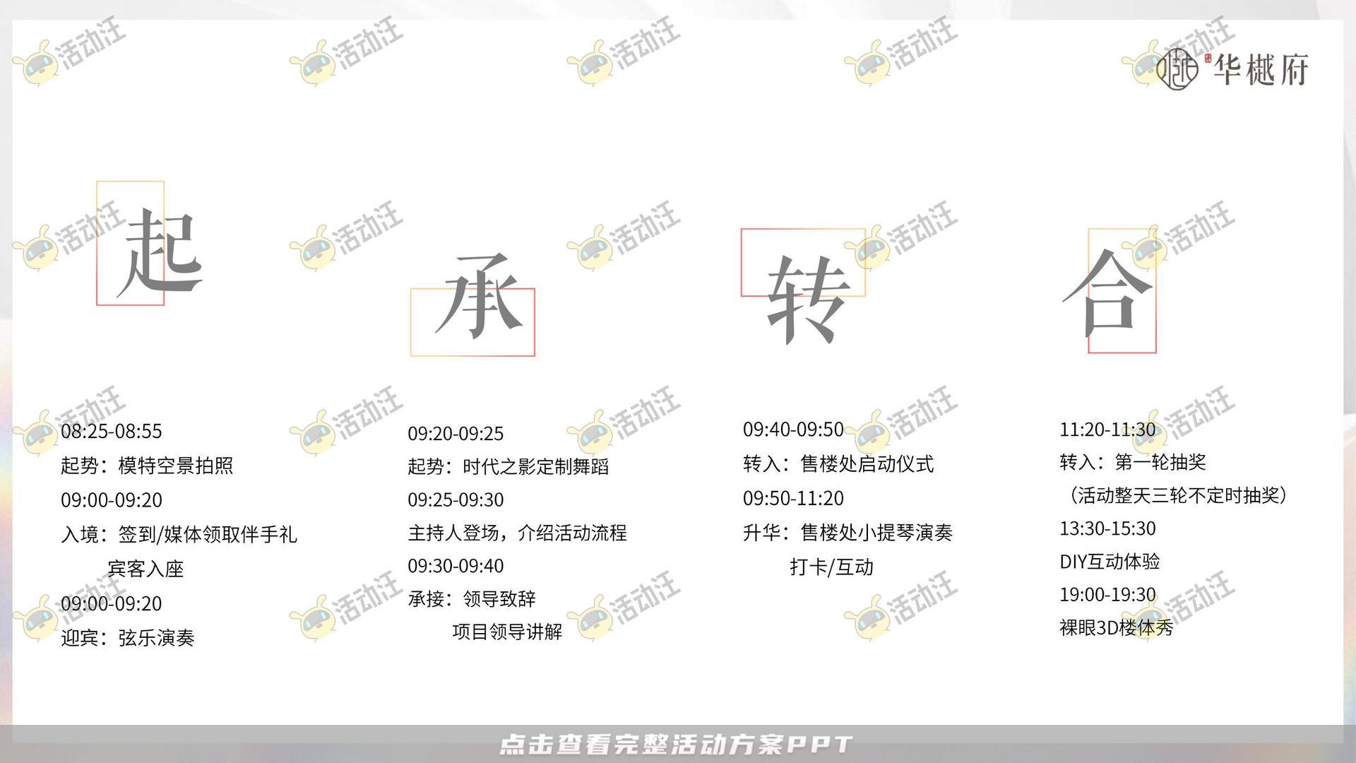其它仪式活动策划方案