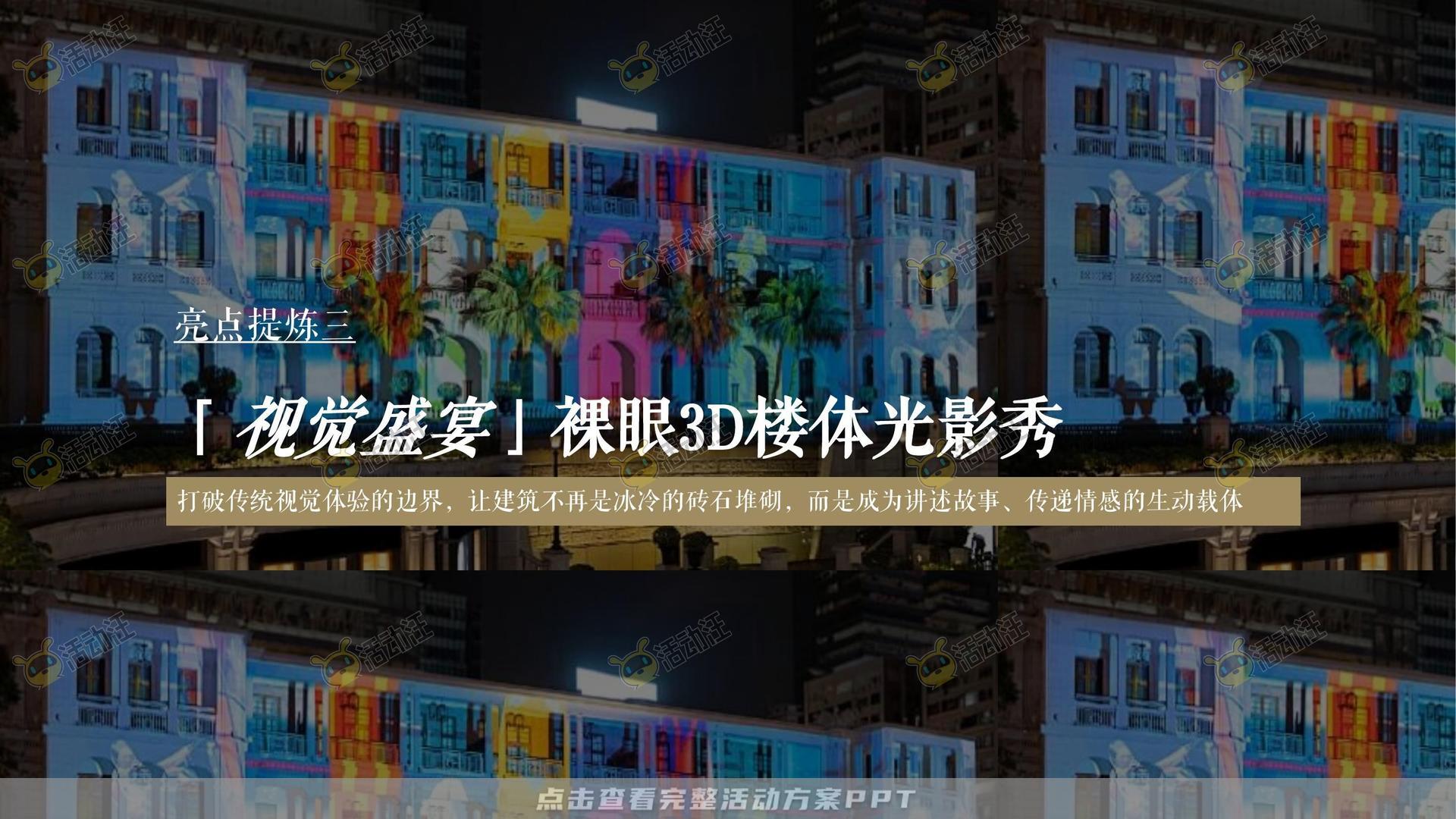 其它仪式活动策划方案