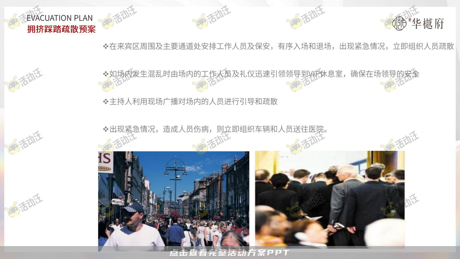 其它仪式活动策划方案